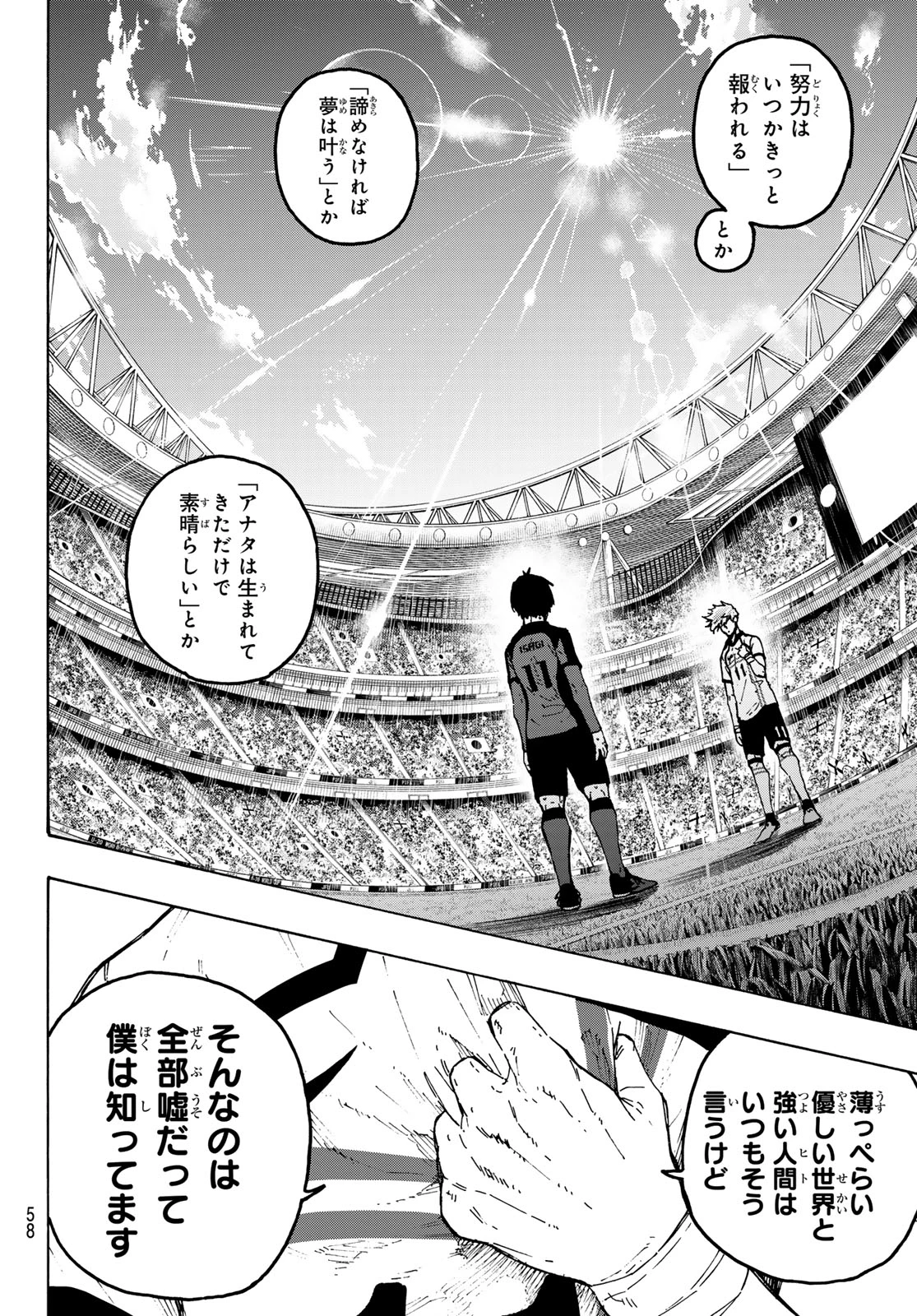ブルーロック 第361話 - 4