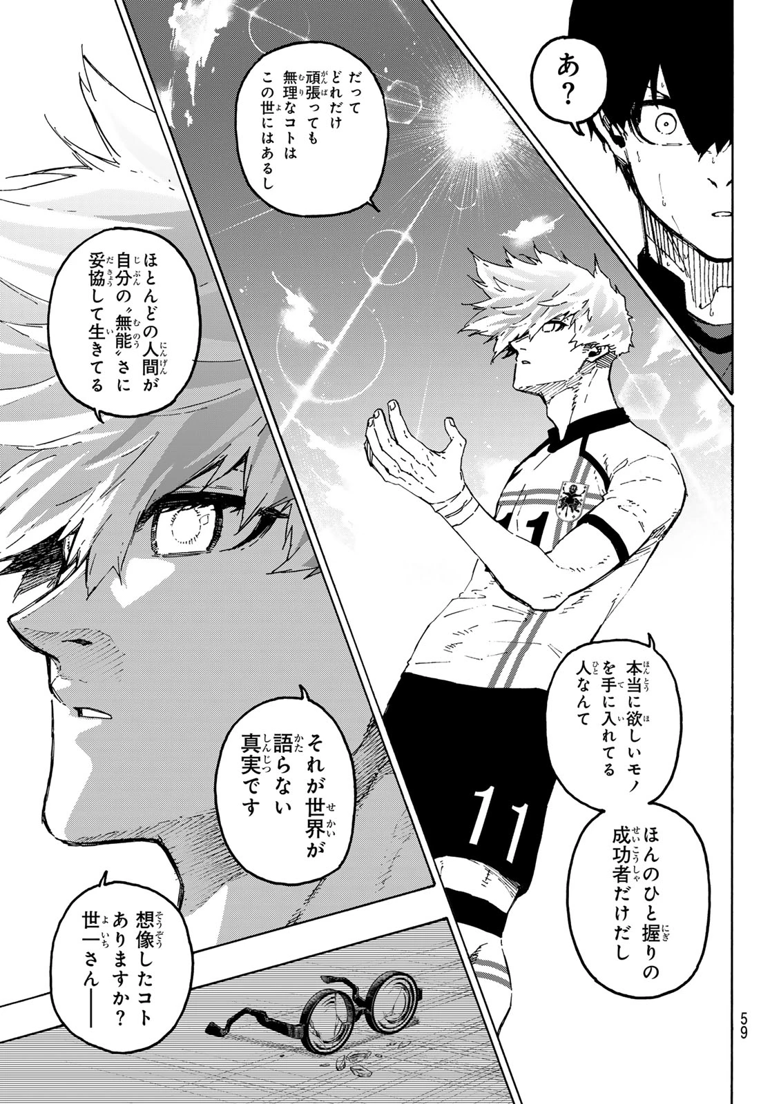 ブルーロック 第361話 - 5
