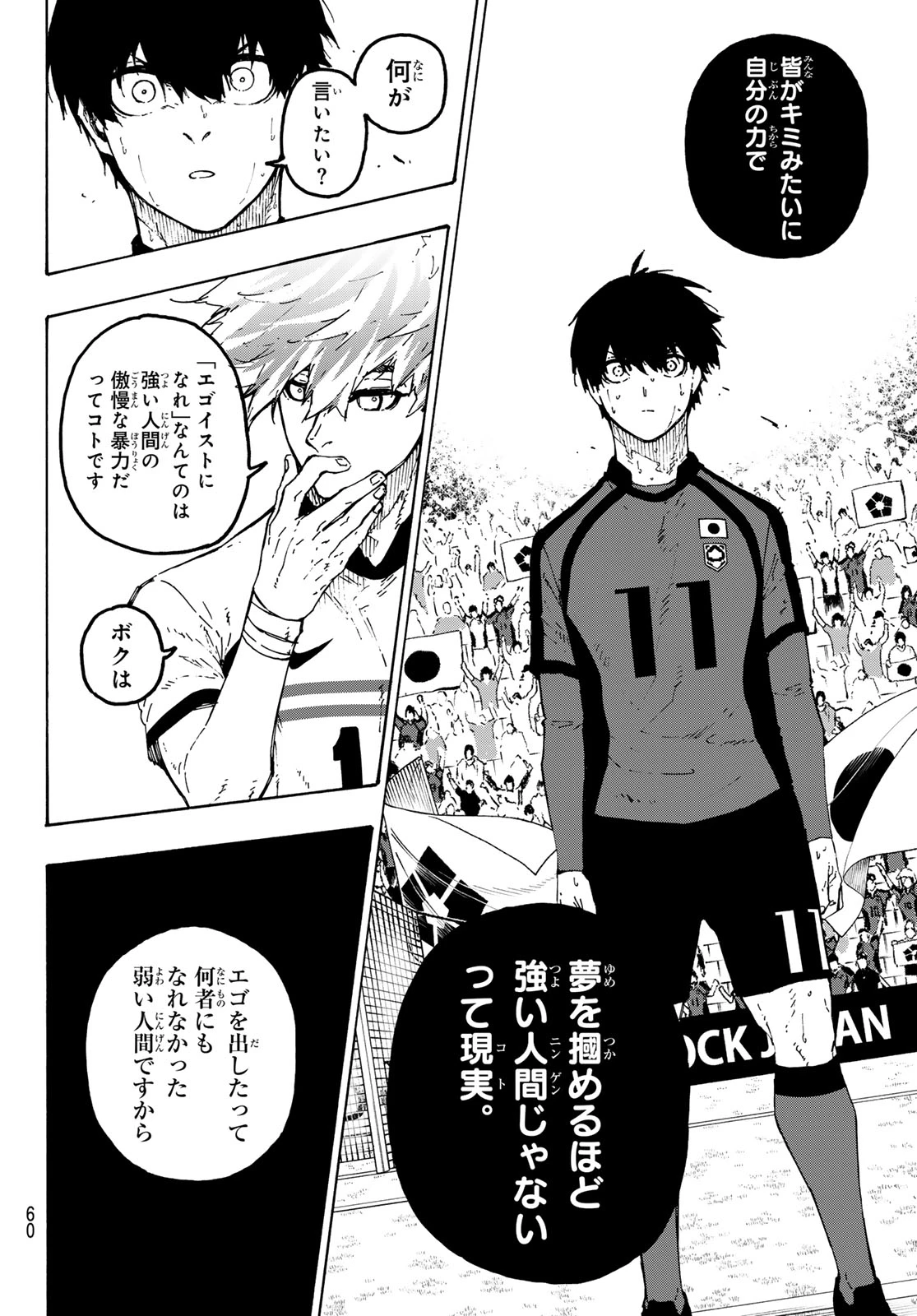 ブルーロック 第361話 - 6