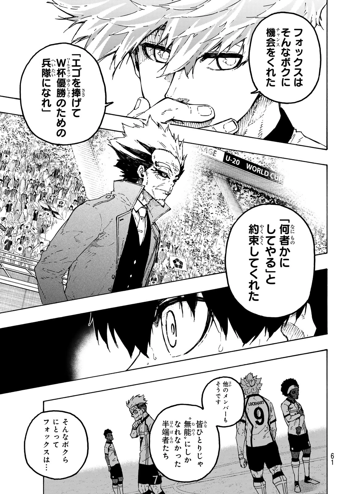 ブルーロック 第361話 - 7