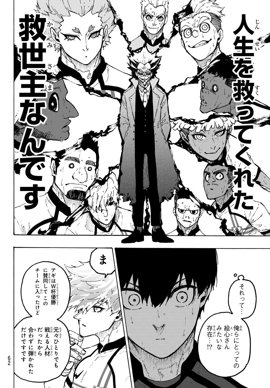ブルーロック 第361話 - 8