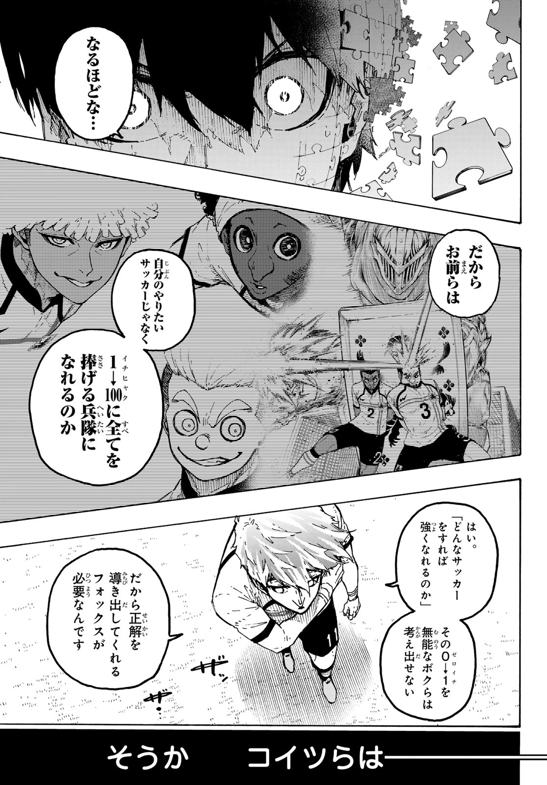 ブルーロック 第361話 - 9