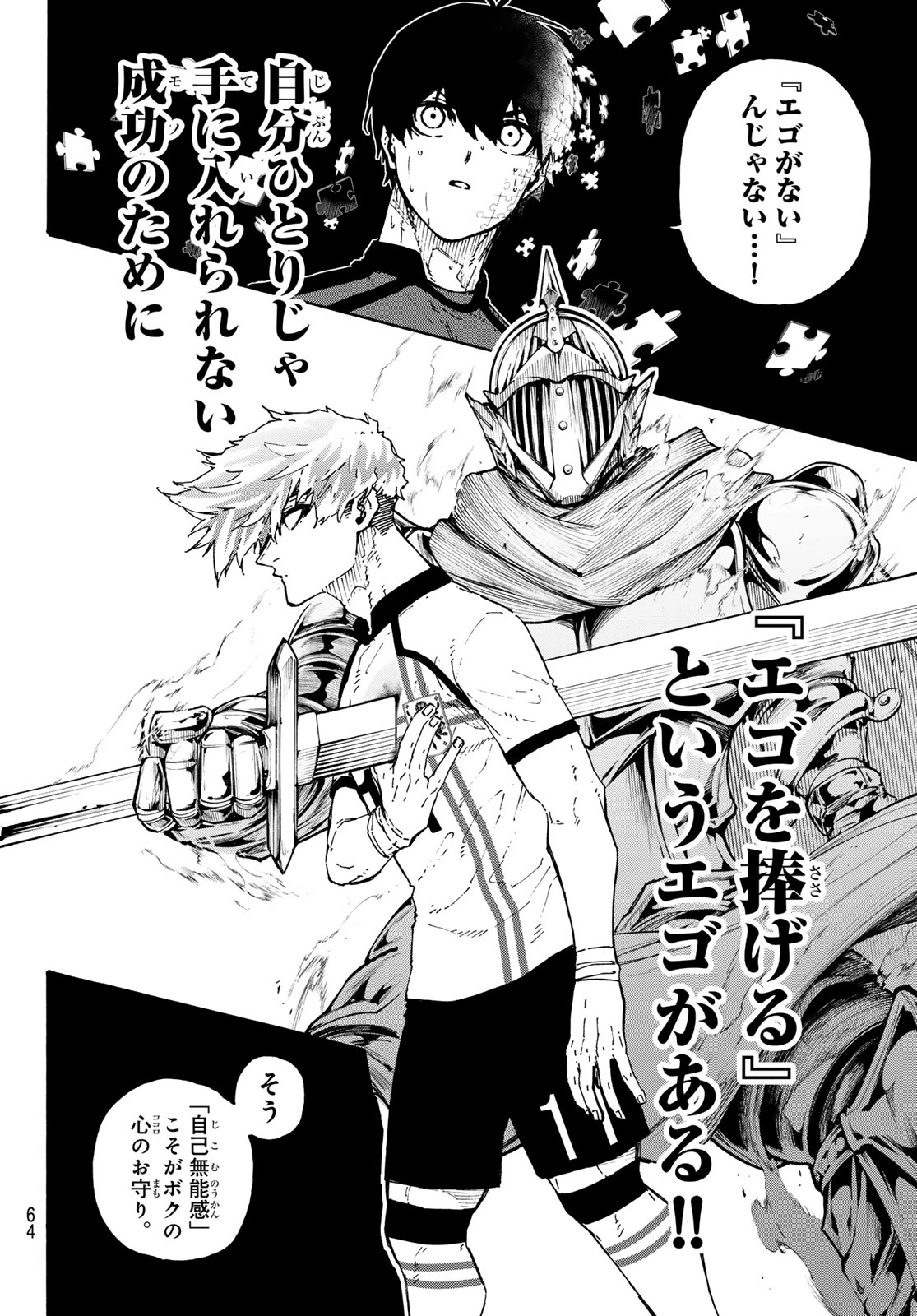 ブルーロック 第361話 - 10