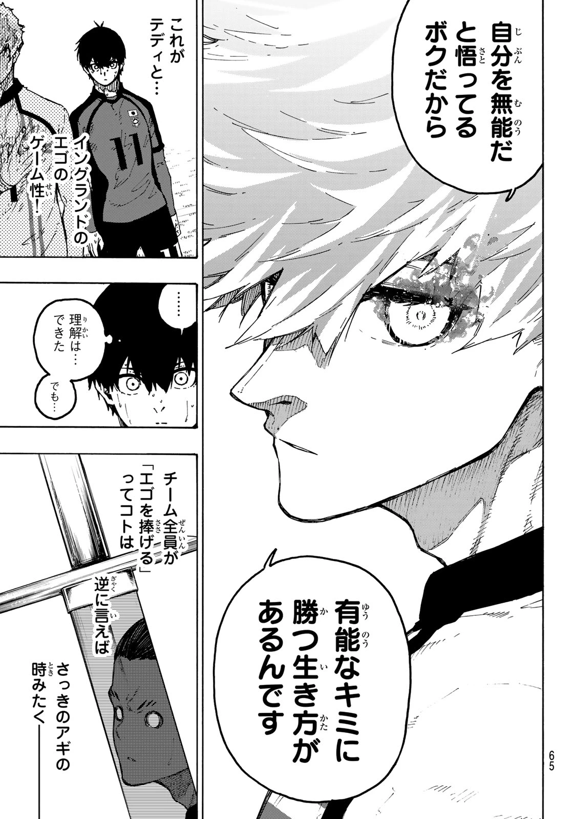 ブルーロック 第361話 - 11