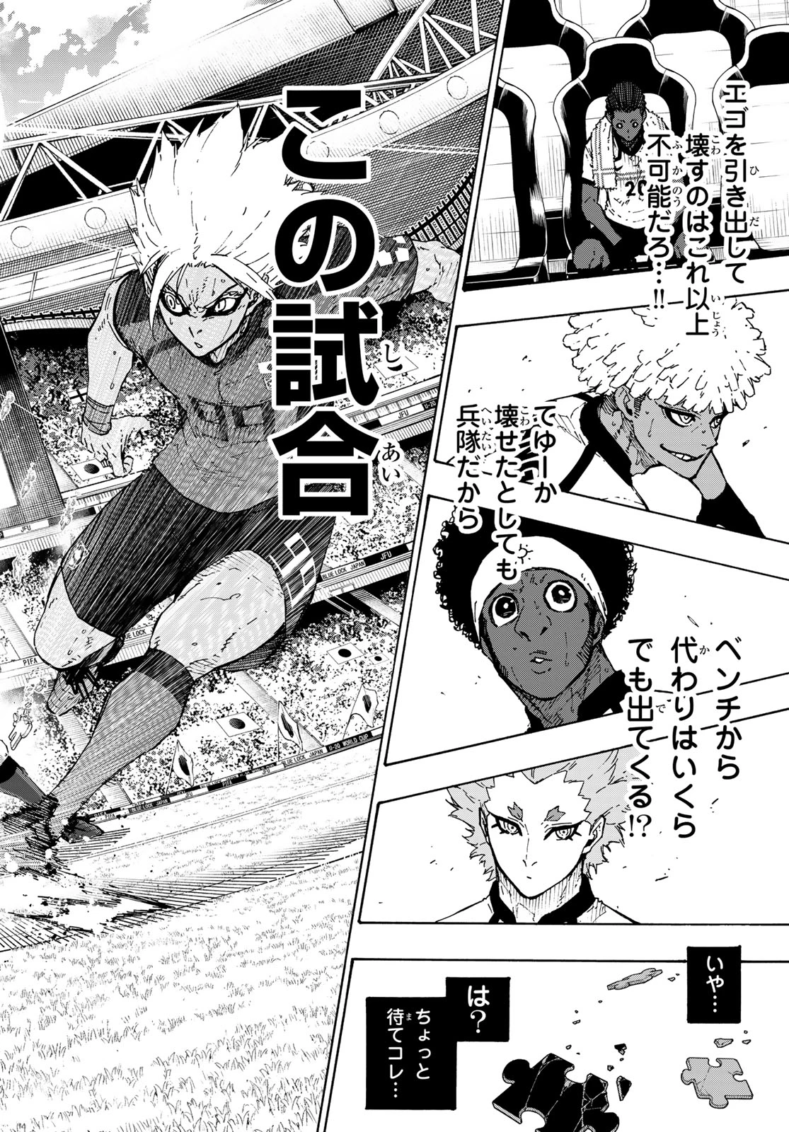 ブルーロック 第361話 - 12