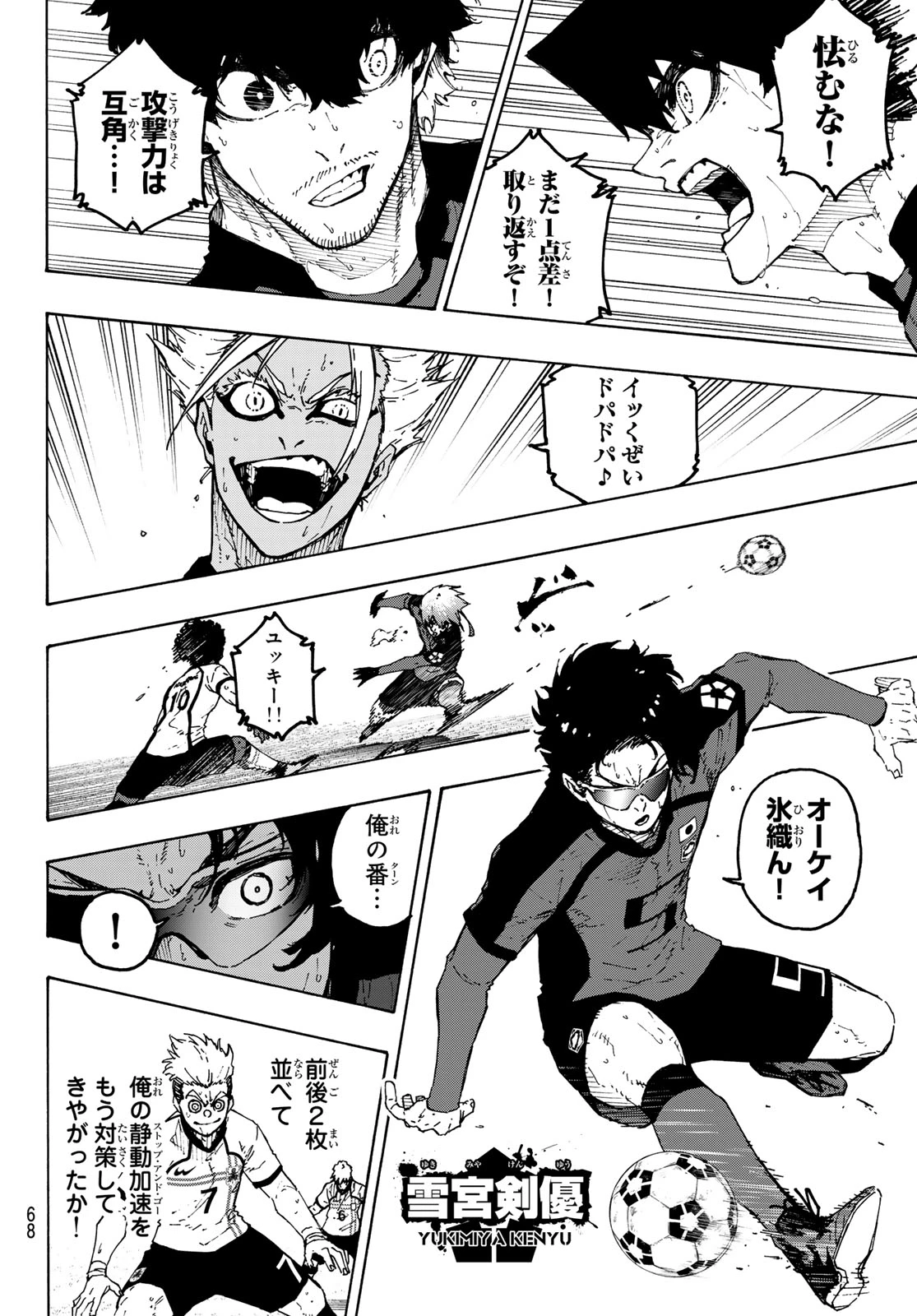 ブルーロック 第361話 - 14