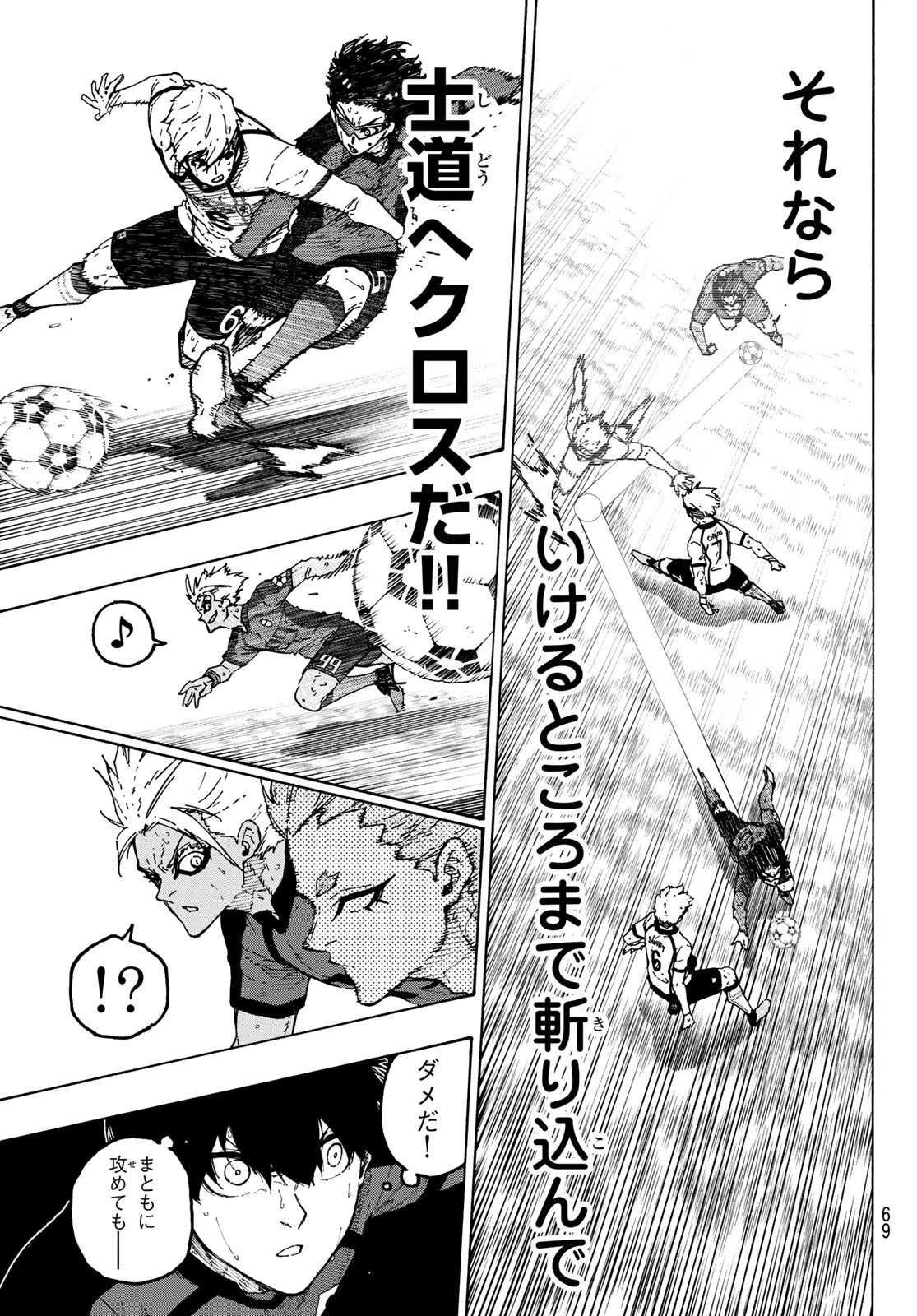 ブルーロック 第361話 - 15
