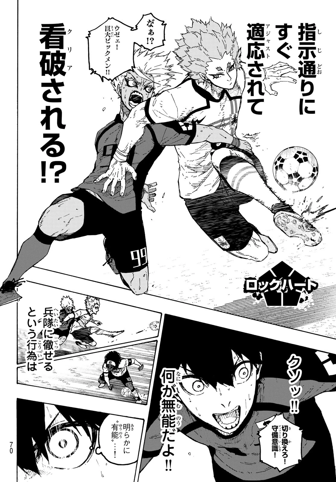ブルーロック 第361話 - 16