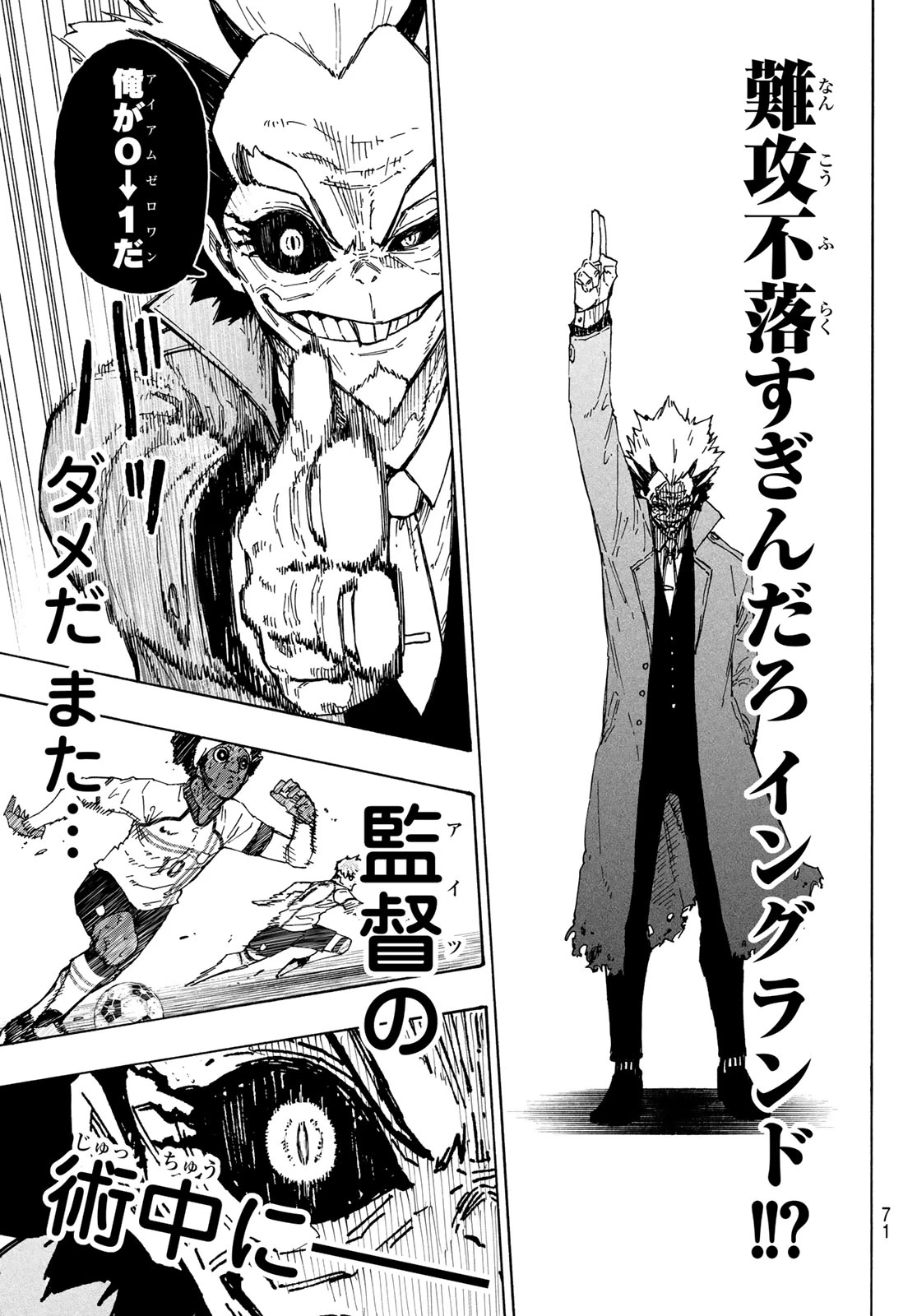 ブルーロック 第361話 - 17
