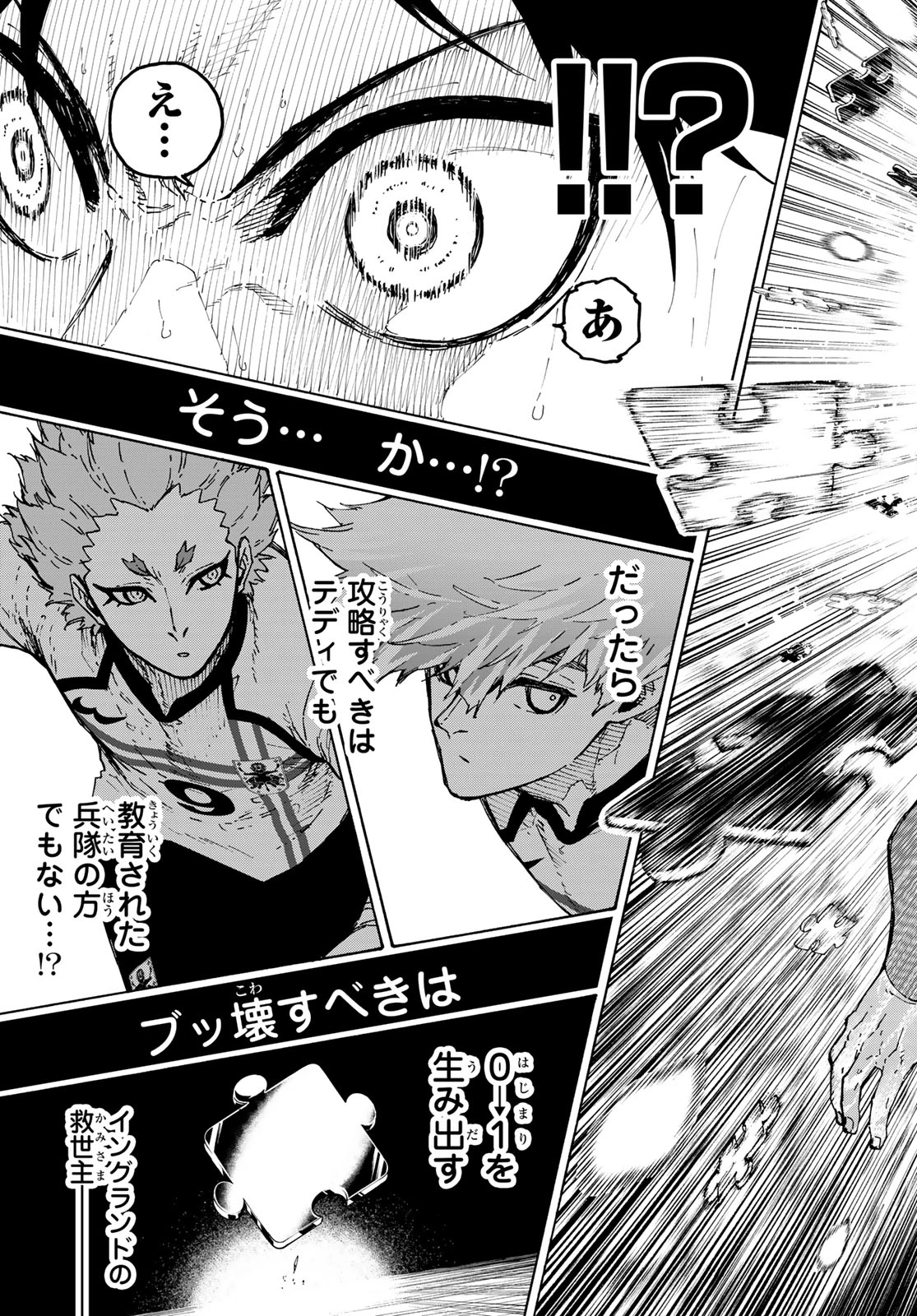 ブルーロック 第361話 - 19