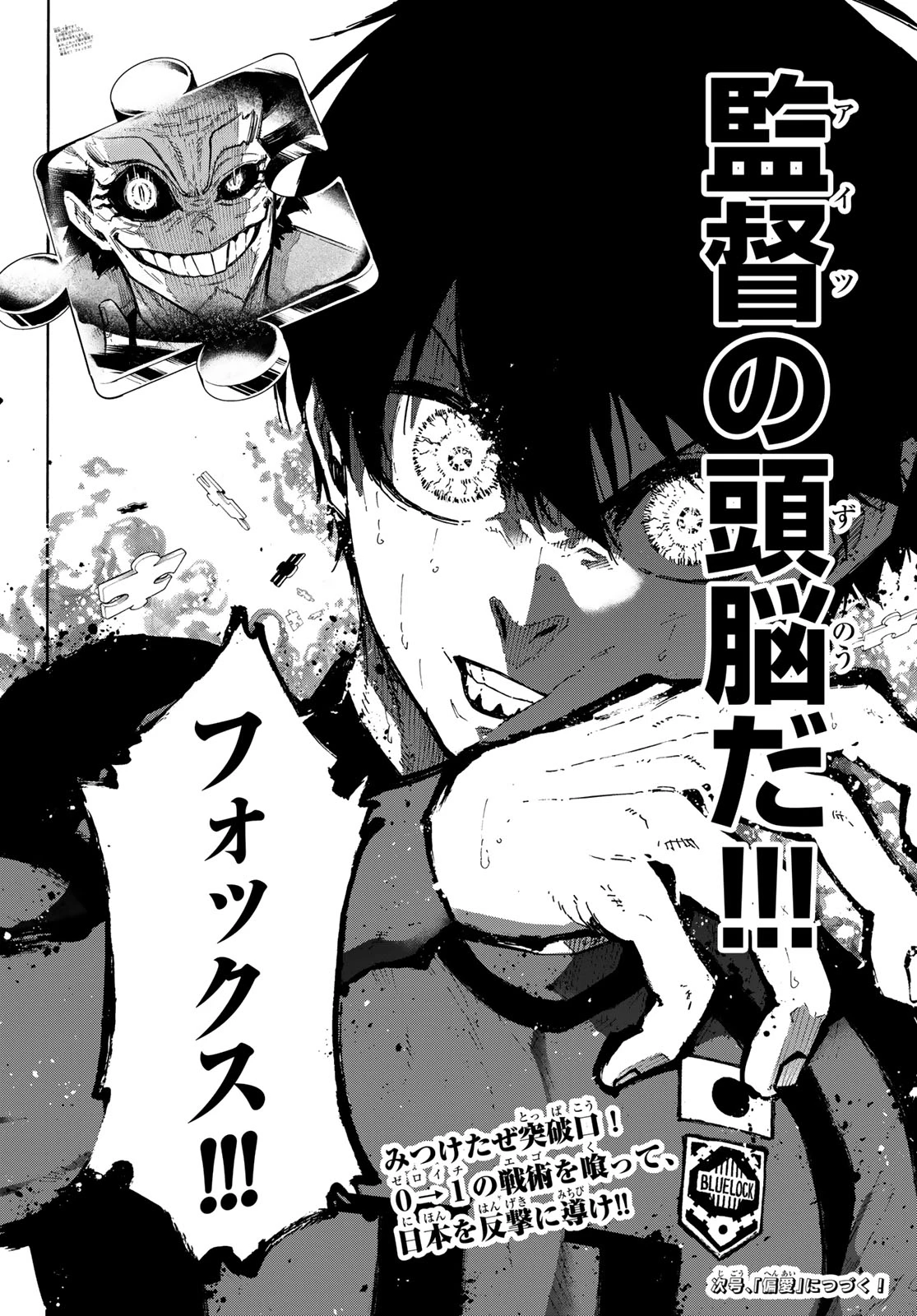 ブルーロック 第361話 - 20