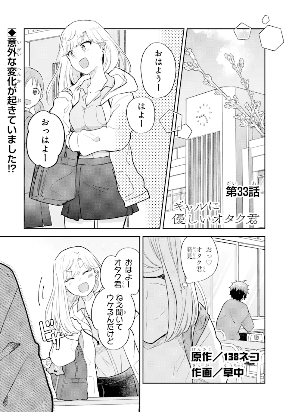 ギャルに優しいオタク君 第33話 - 1