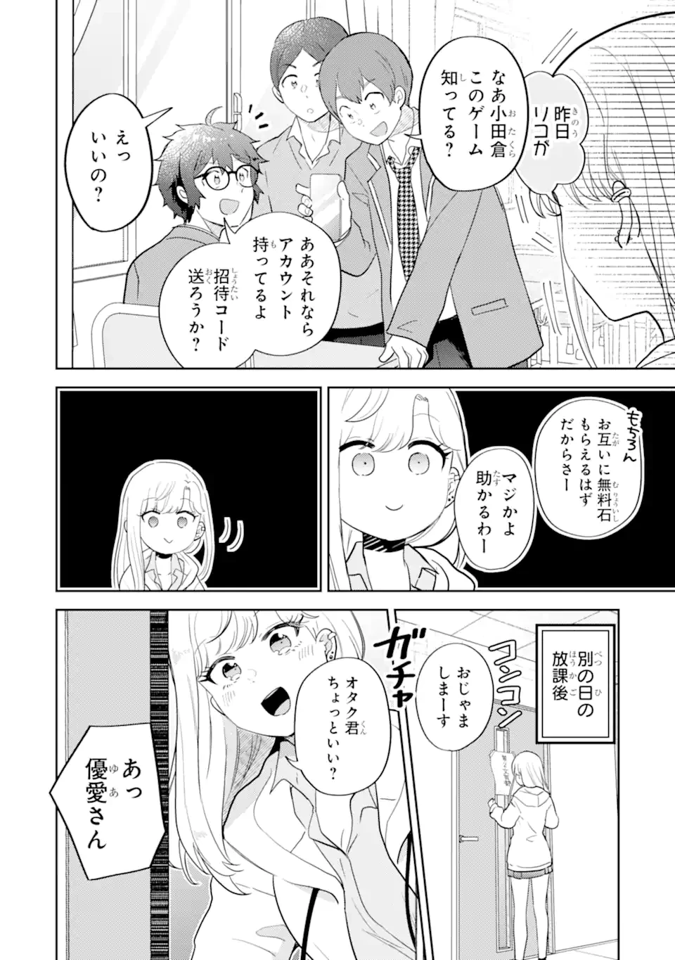 ギャルに優しいオタク君 第33話 - 2