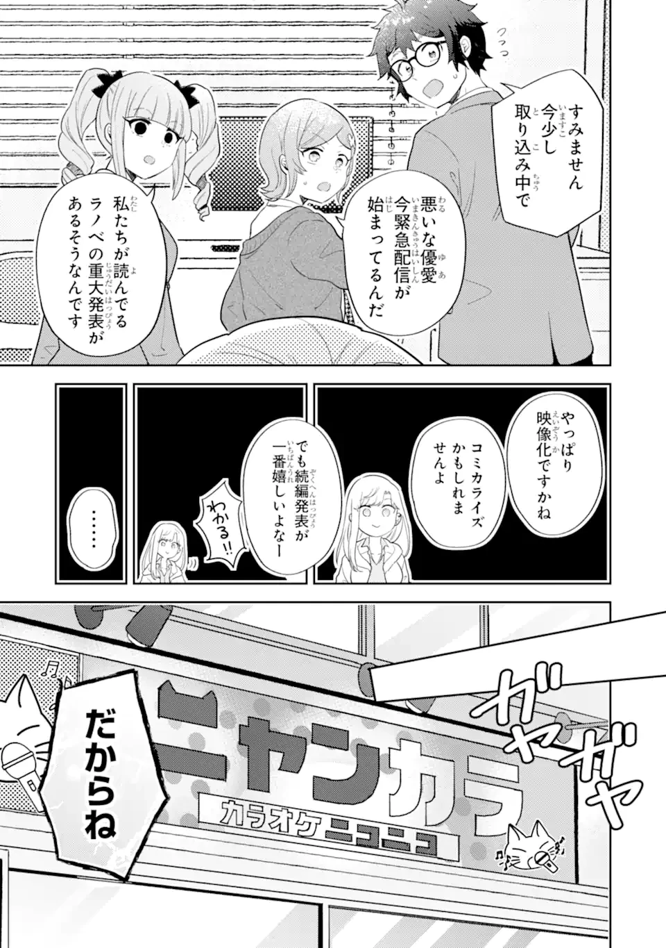 ギャルに優しいオタク君 第33話 - 3