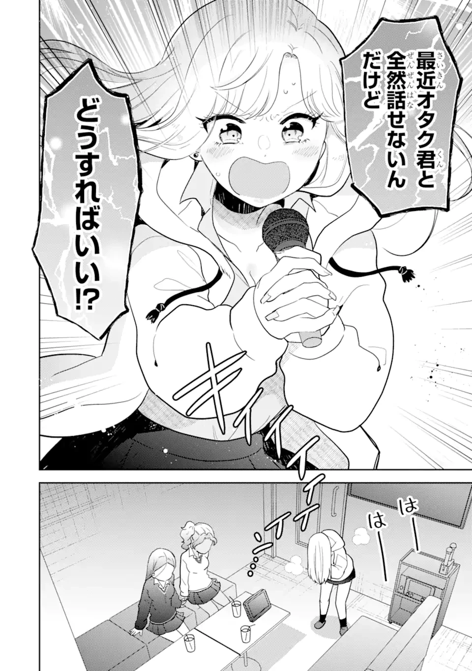 ギャルに優しいオタク君 第33話 - 4