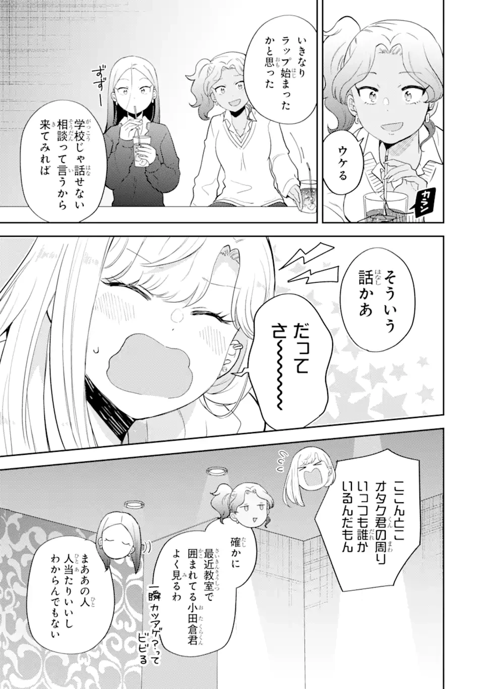 ギャルに優しいオタク君 第33話 - 5