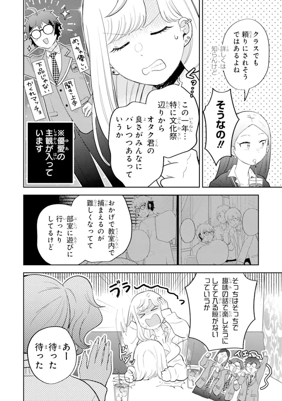 ギャルに優しいオタク君 第33話 - 6