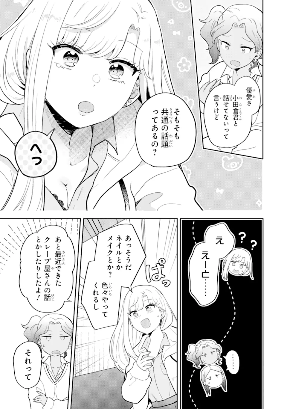 ギャルに優しいオタク君 第33話 - 7
