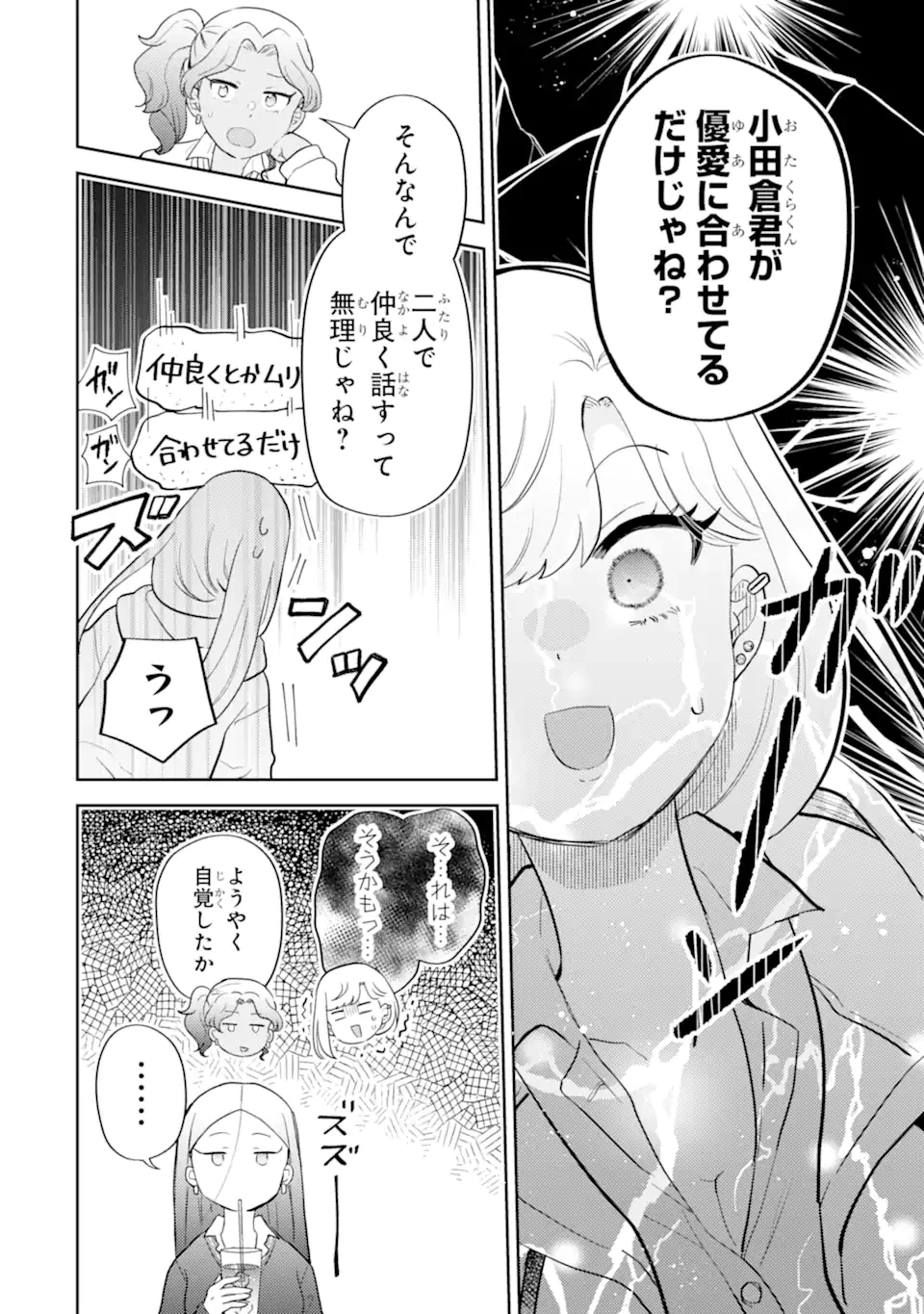 ギャルに優しいオタク君 第33話 - 8