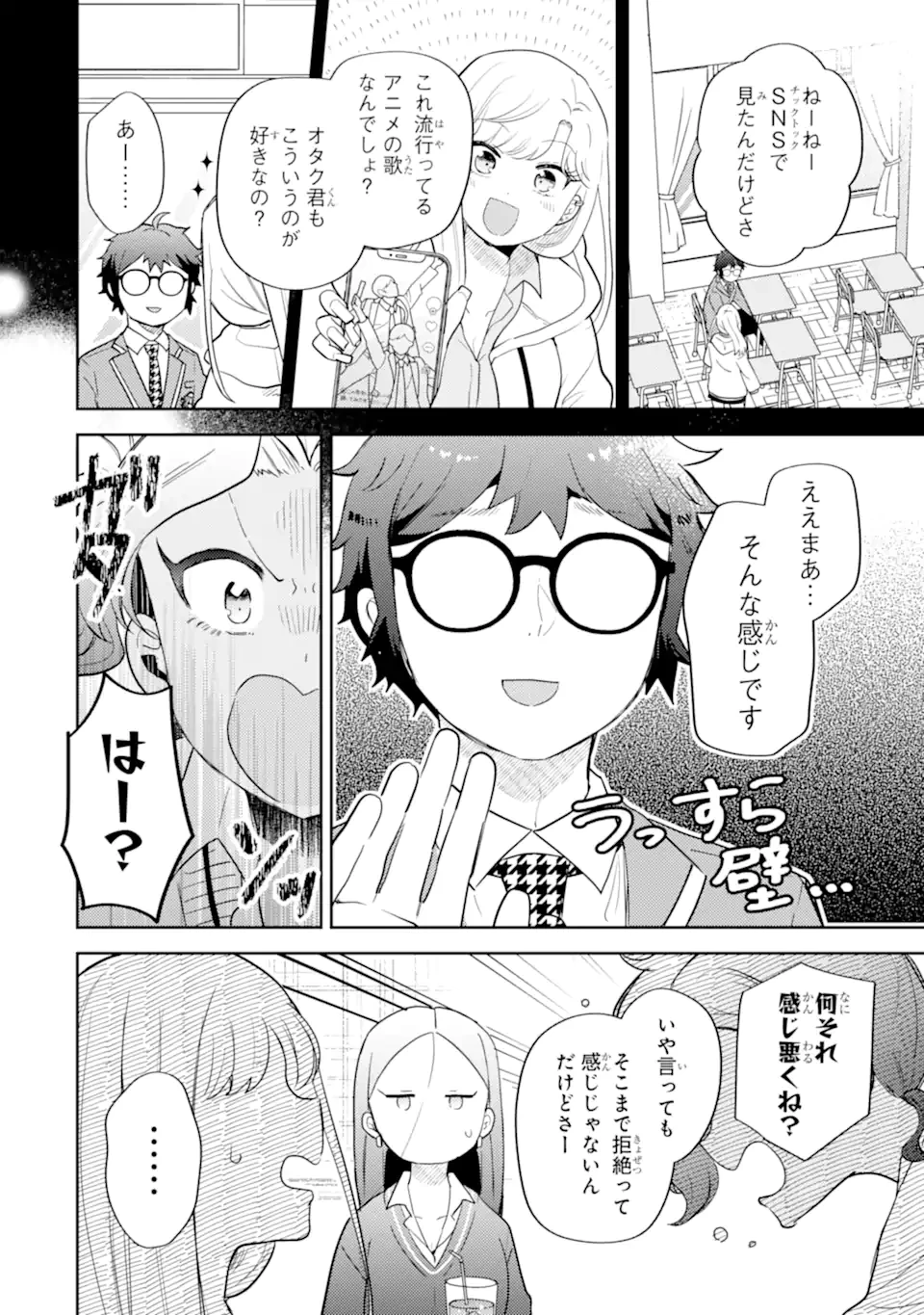 ギャルに優しいオタク君 第33話 - 10