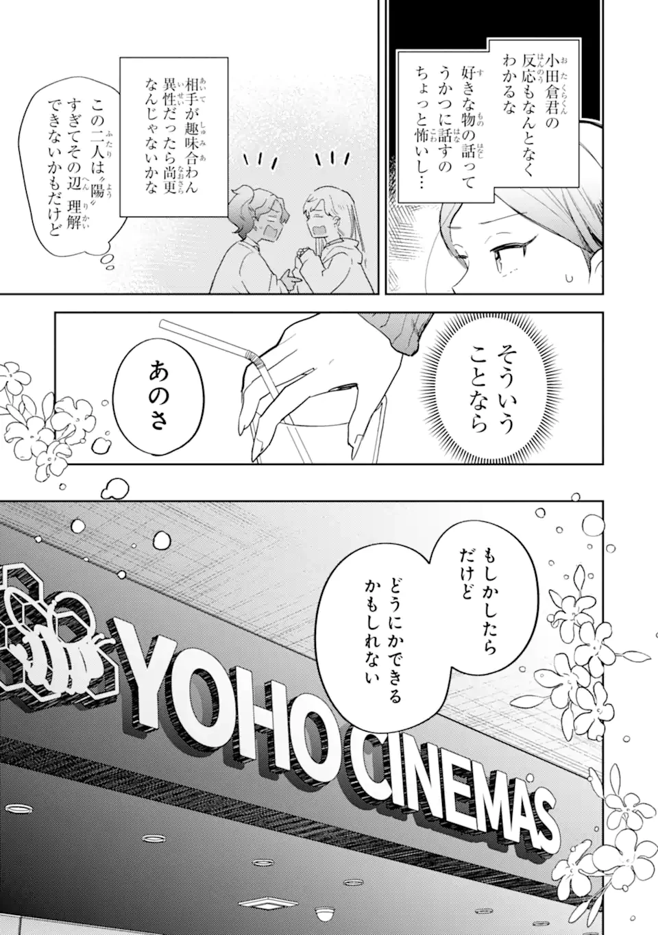 ギャルに優しいオタク君 第33話 - 11