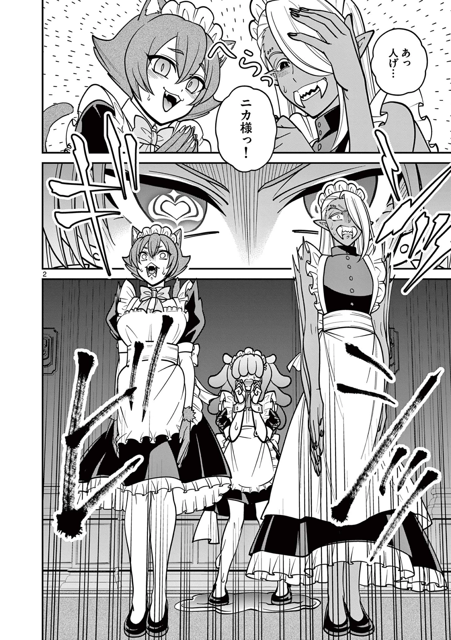 ファム・ファタールを召し上がれ@comic 第5話 - 2