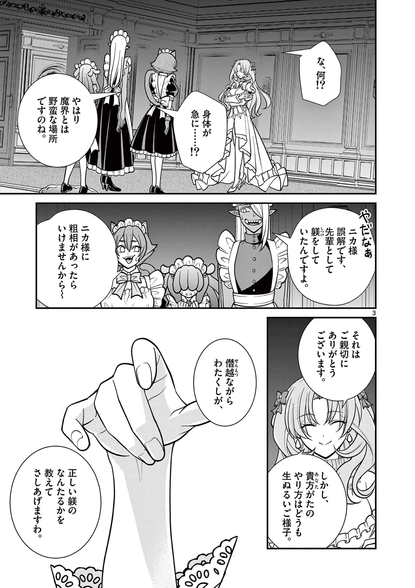 ファム・ファタールを召し上がれ@comic 第5話 - 3