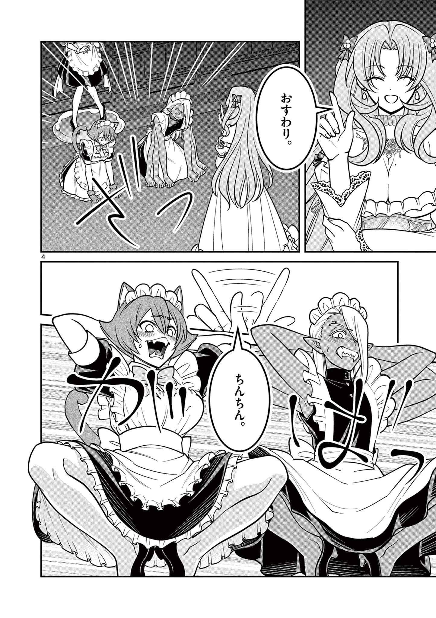 ファム・ファタールを召し上がれ@comic 第5話 - 4