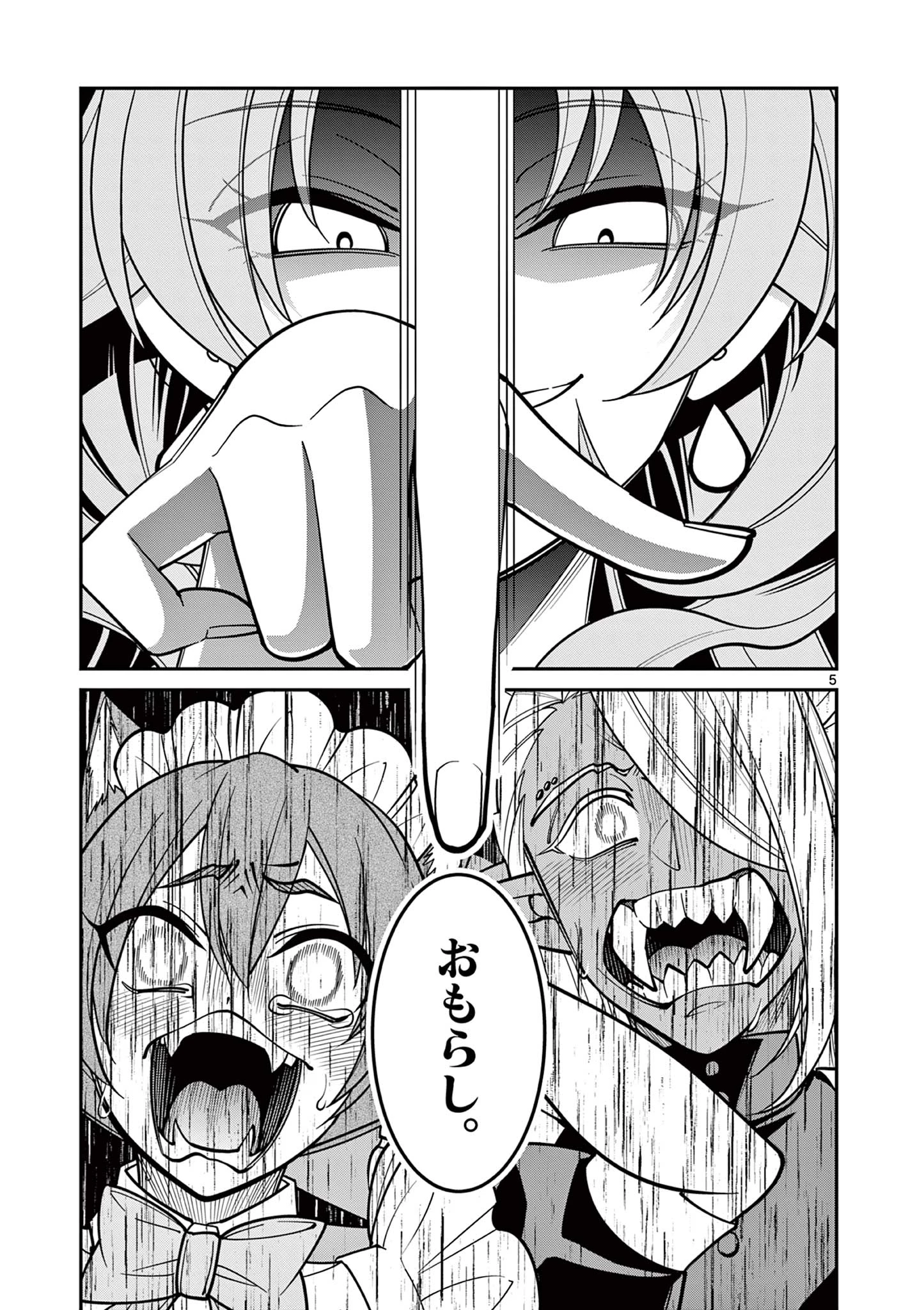 ファム・ファタールを召し上がれ@comic 第5話 - 5