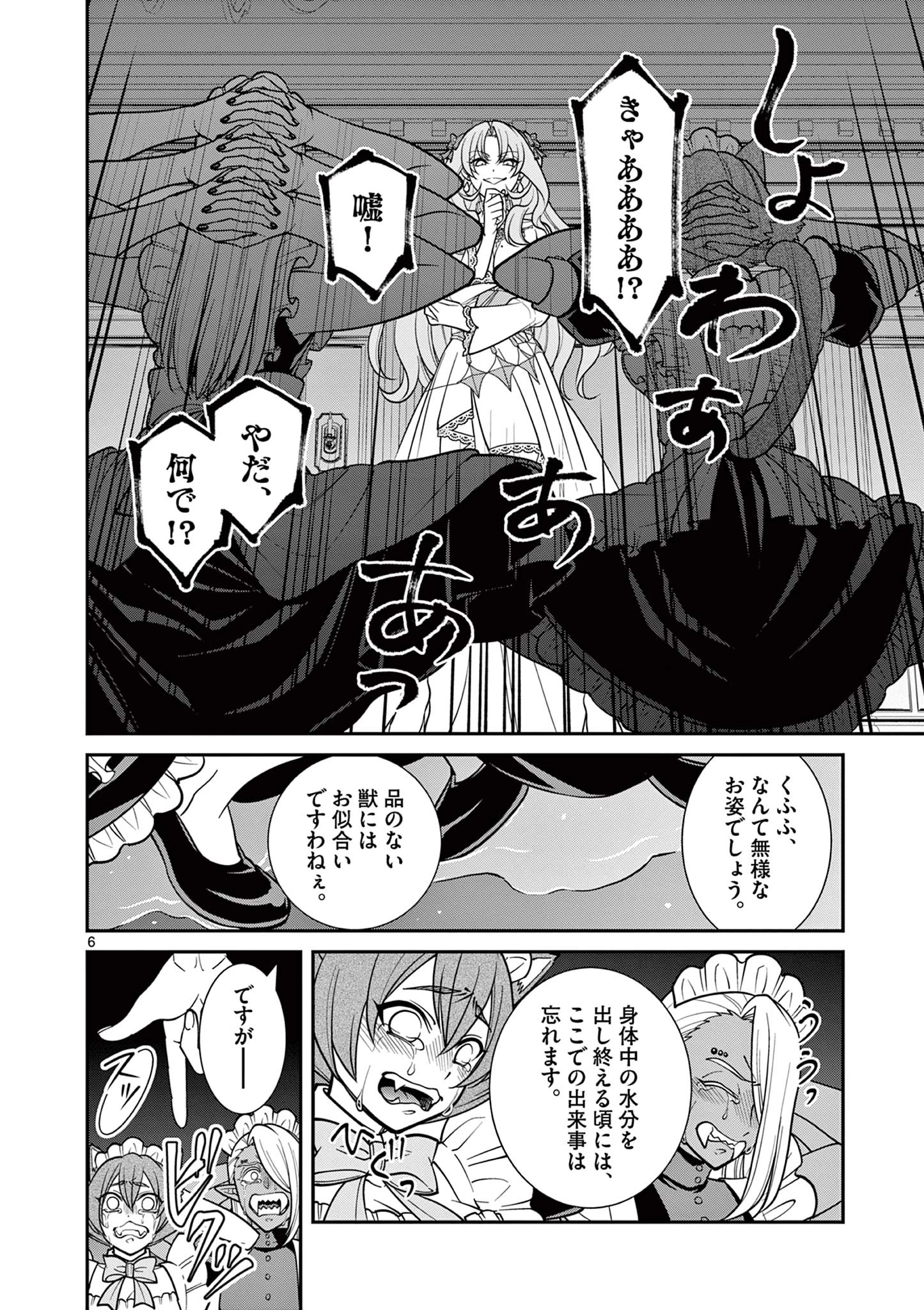 ファム・ファタールを召し上がれ@comic 第5話 - 6