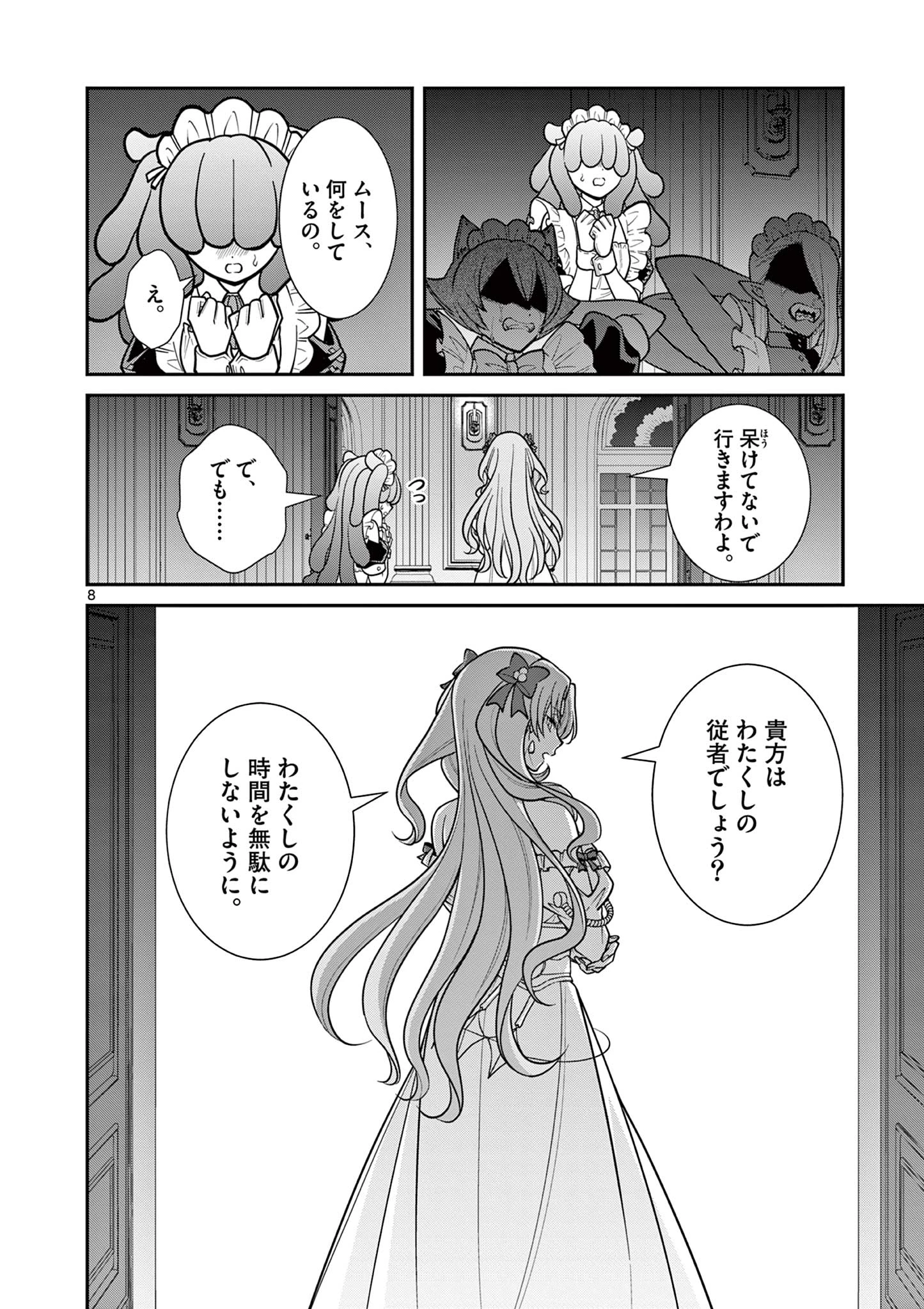 ファム・ファタールを召し上がれ@comic 第5話 - 8