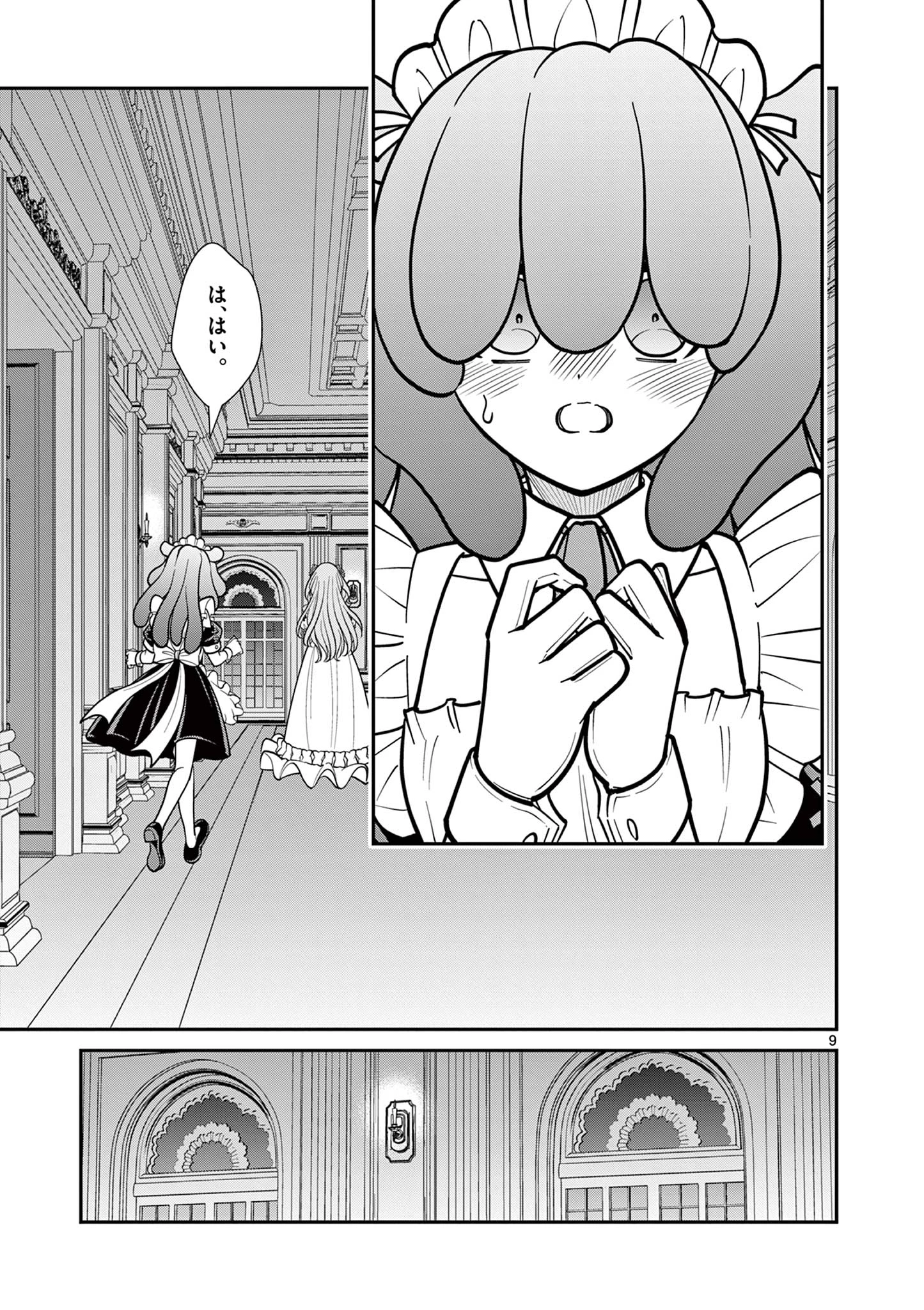 ファム・ファタールを召し上がれ@comic 第5話 - 9