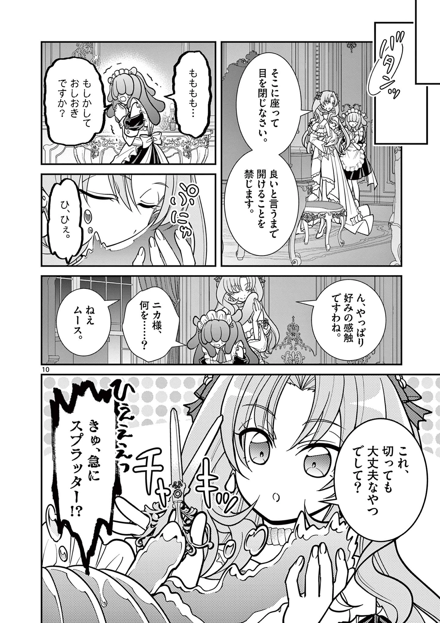 ファム・ファタールを召し上がれ@comic 第5話 - 10