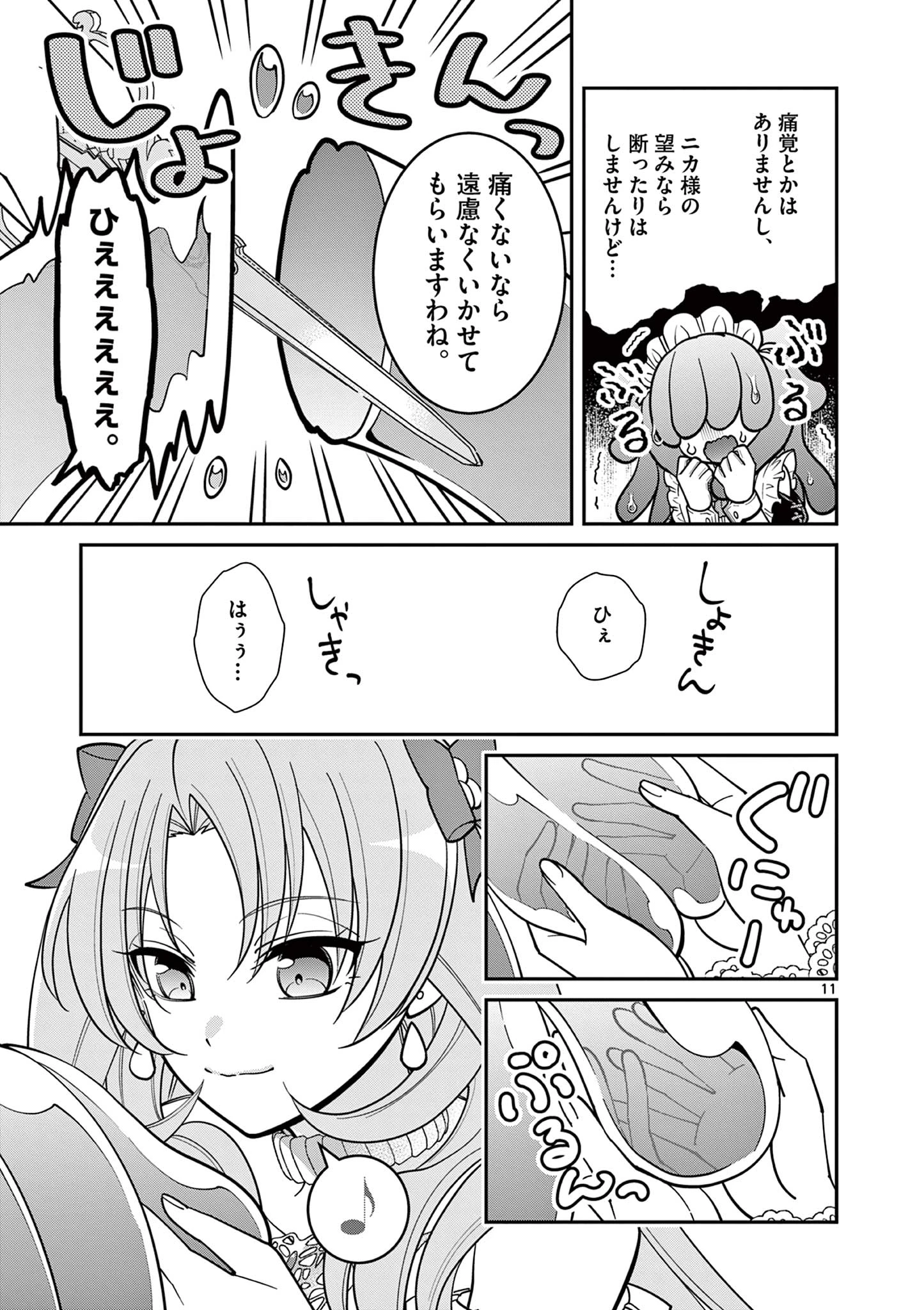 ファム・ファタールを召し上がれ@comic 第5話 - 11