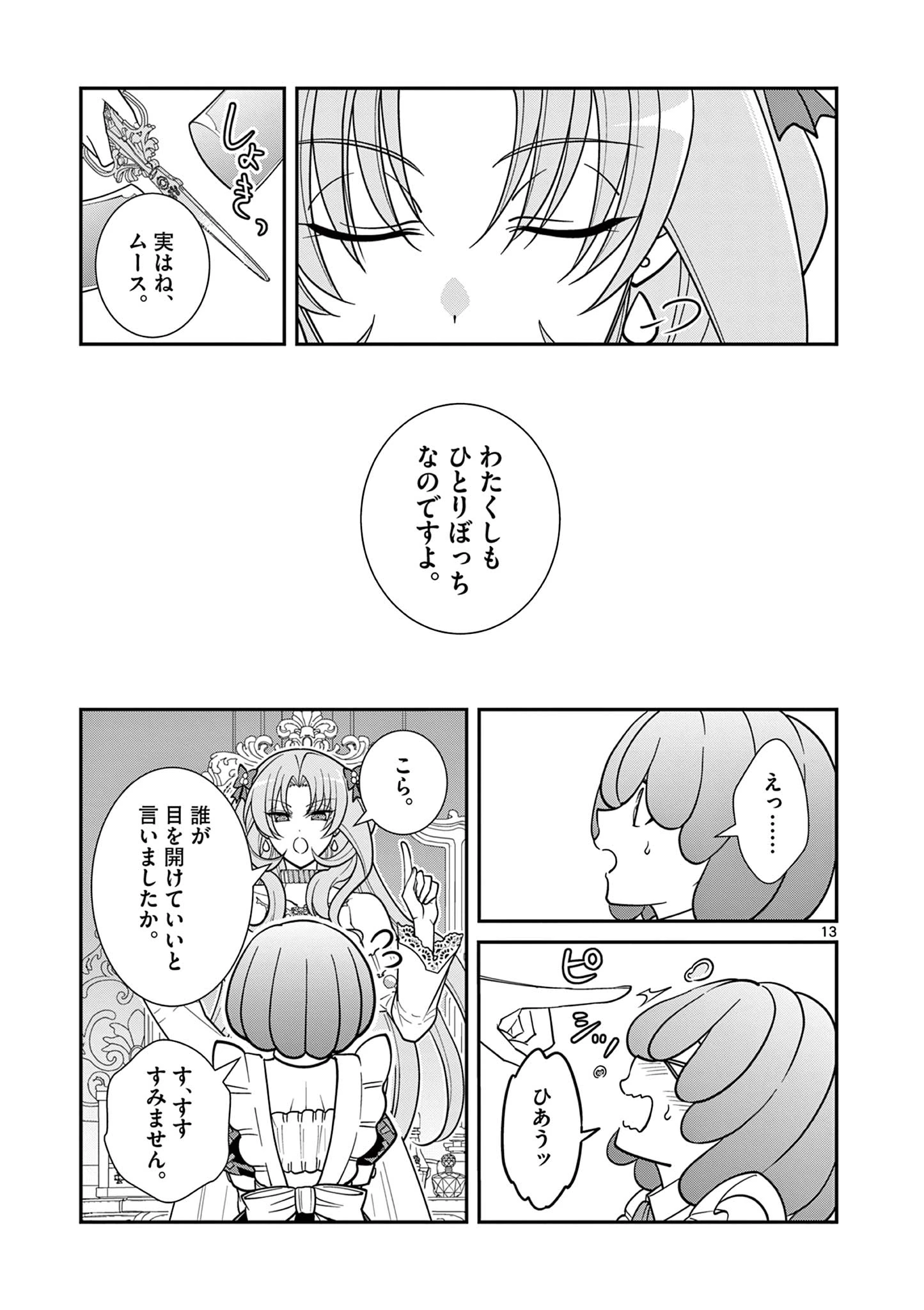 ファム・ファタールを召し上がれ@comic 第5話 - 13