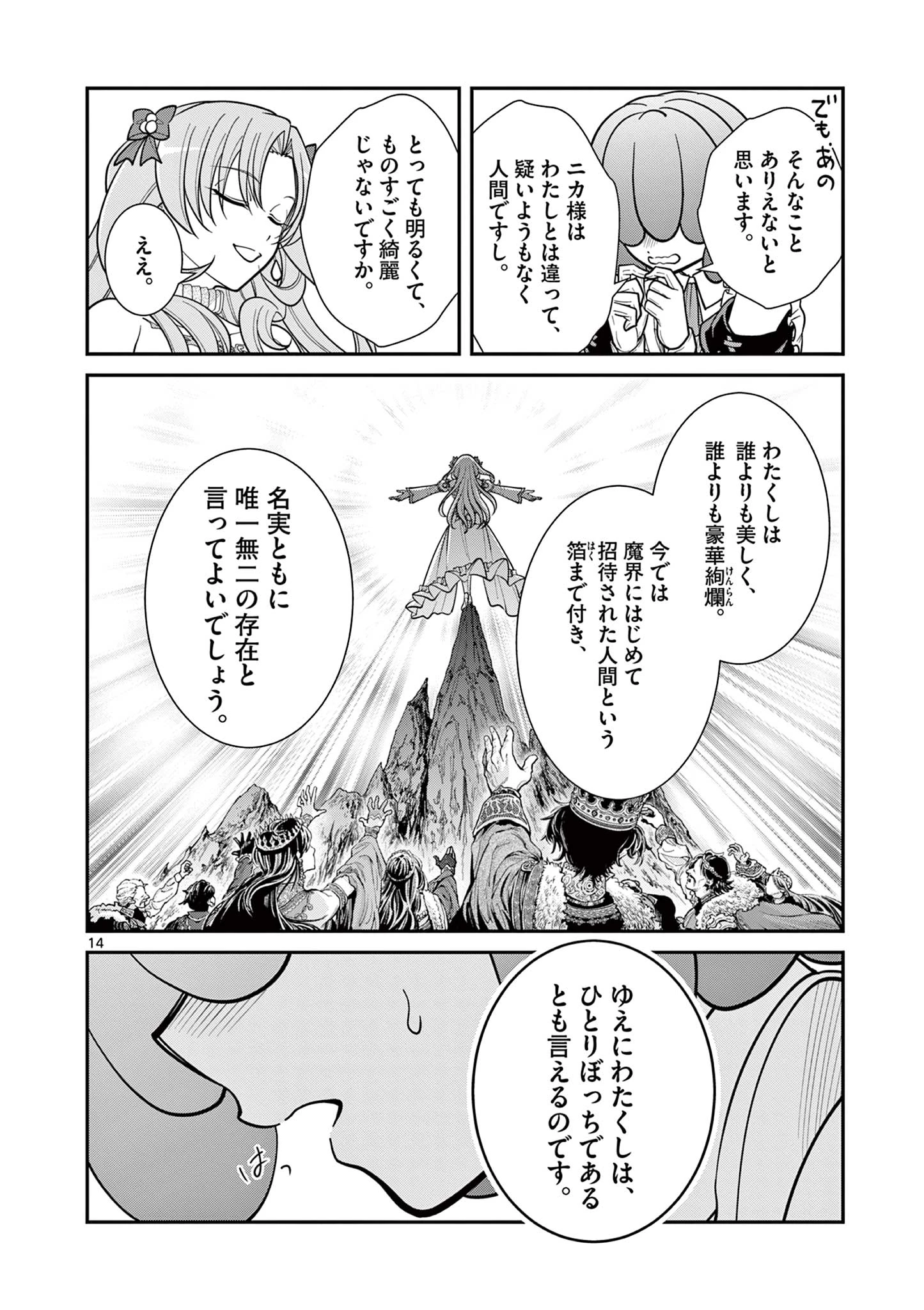 ファム・ファタールを召し上がれ@comic 第5話 - 14