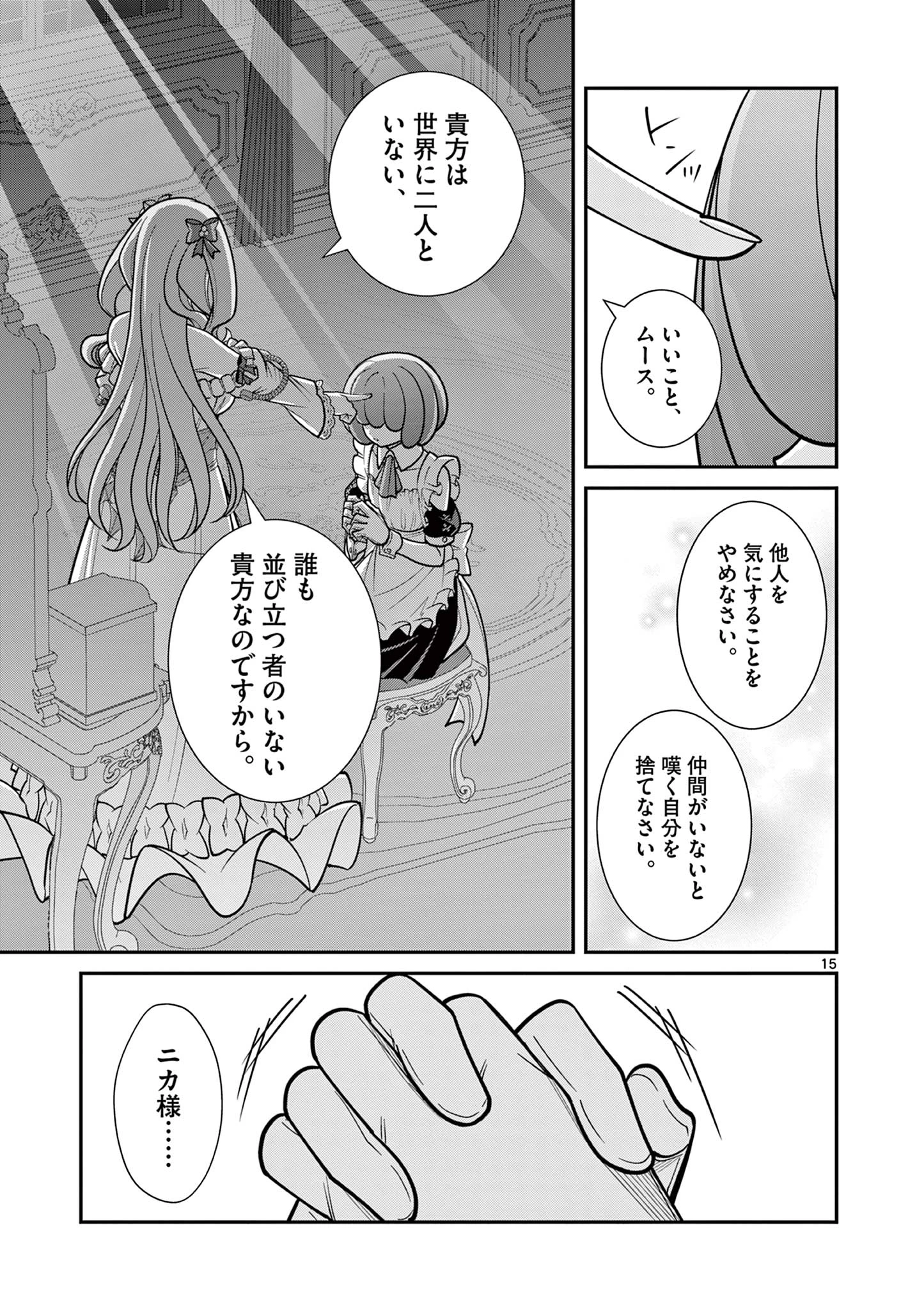ファム・ファタールを召し上がれ@comic 第5話 - 15