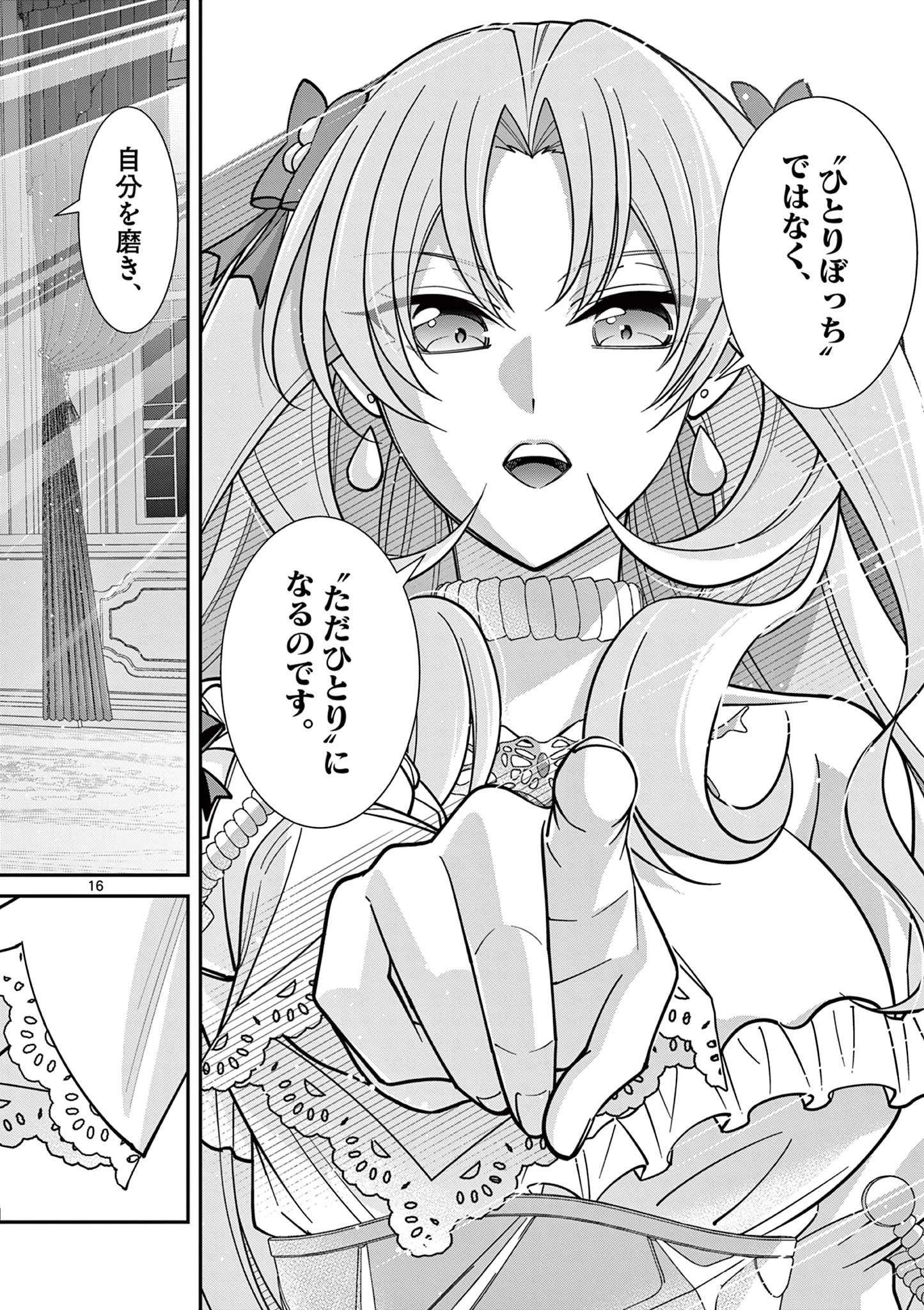 ファム・ファタールを召し上がれ@comic 第5話 - 16