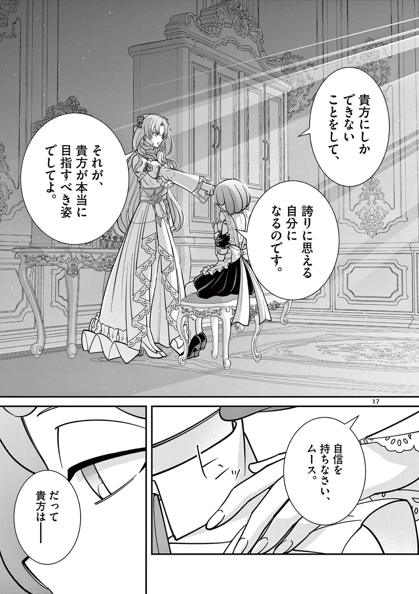 ファム・ファタールを召し上がれ@comic 第5話 - 17