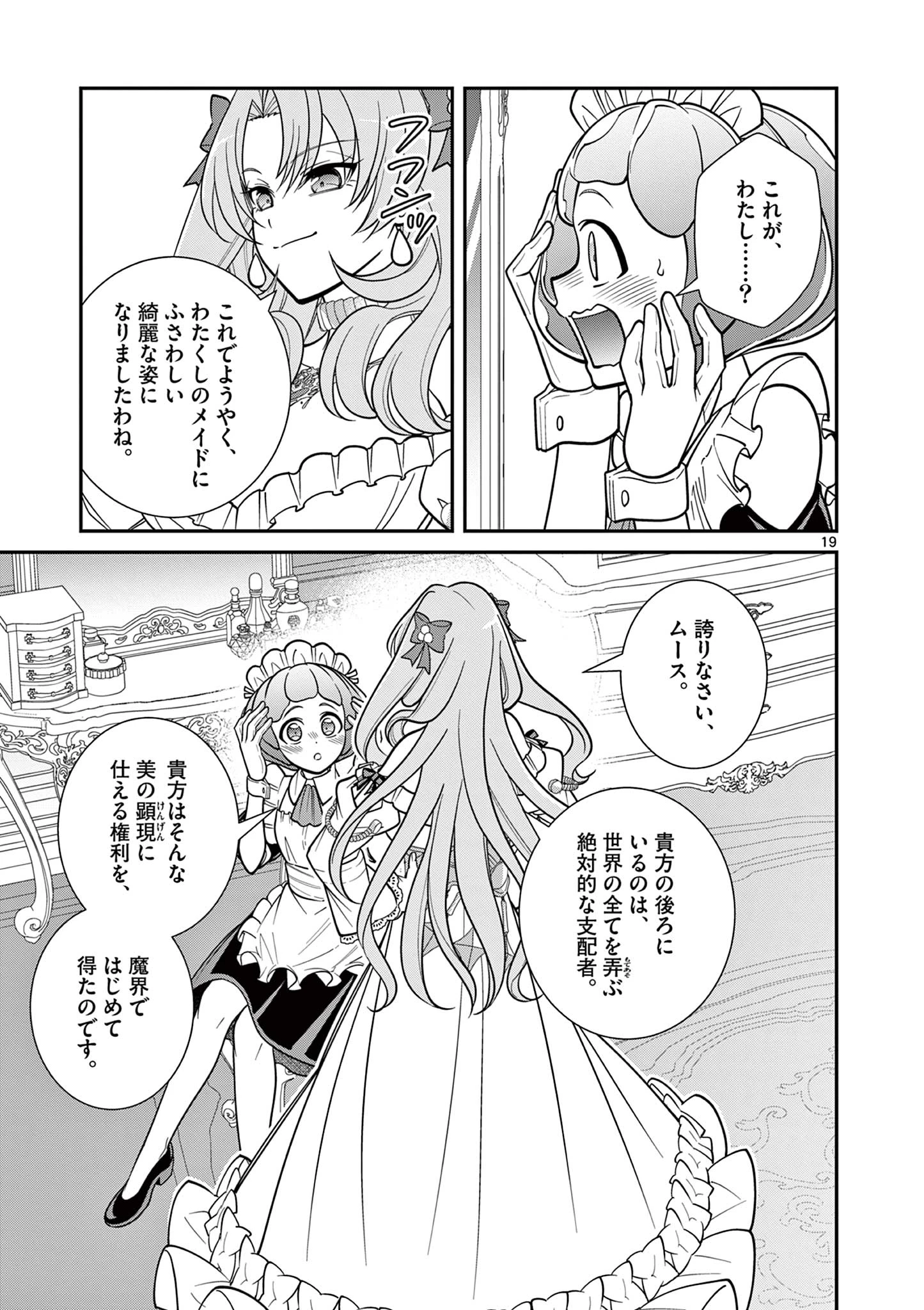 ファム・ファタールを召し上がれ@comic 第5話 - 19