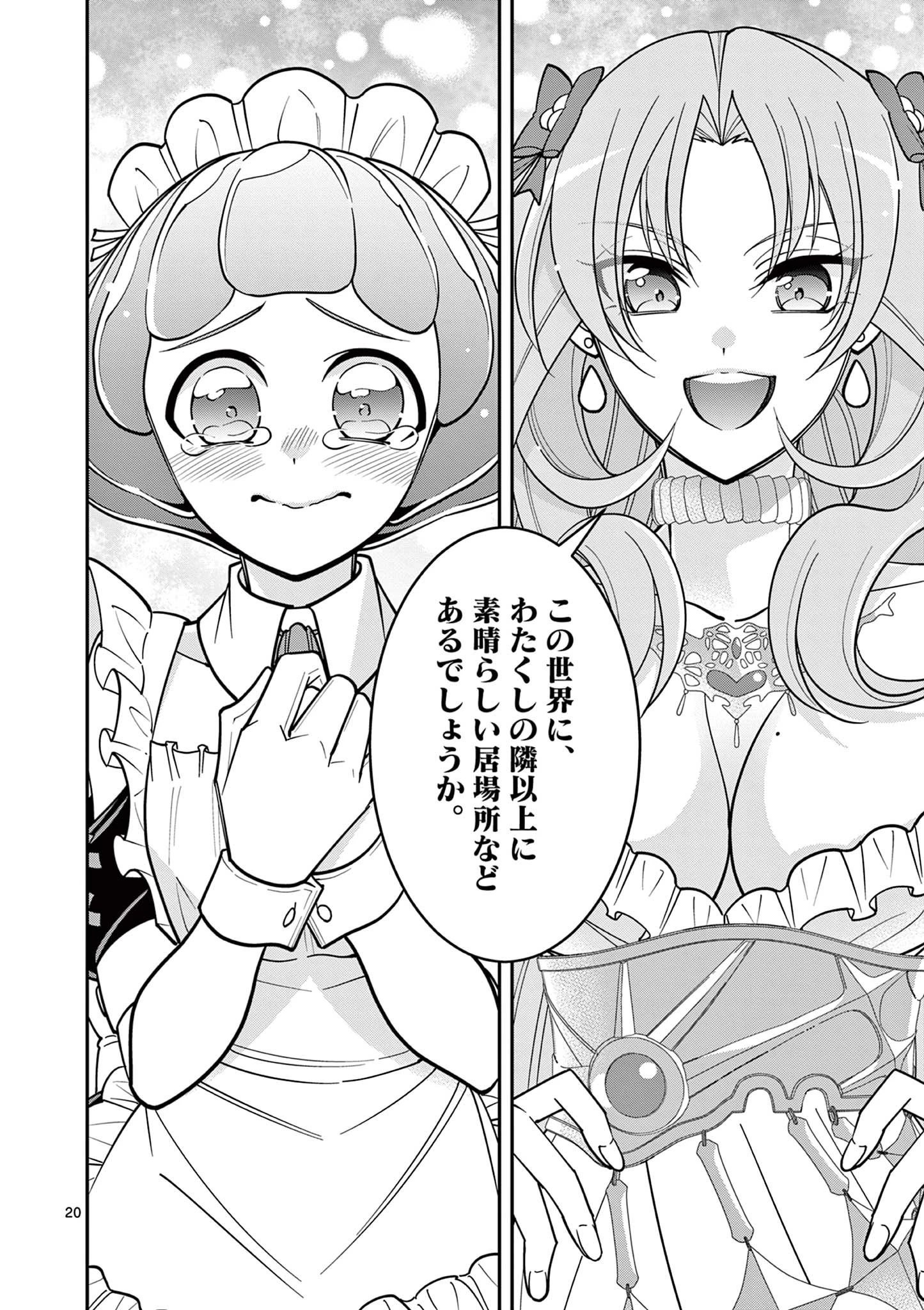 ファム・ファタールを召し上がれ@comic 第5話 - 20