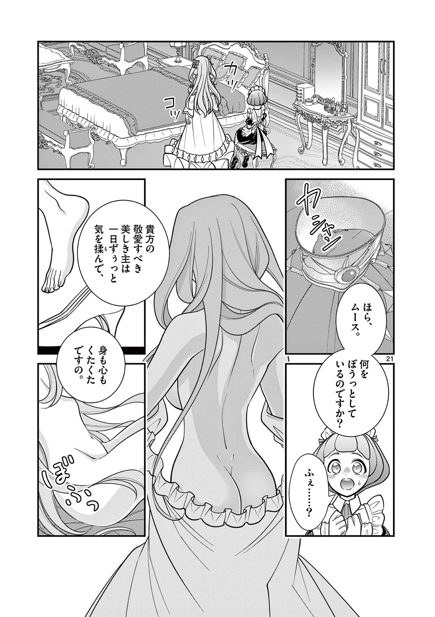 ファム・ファタールを召し上がれ@comic 第5話 - 21