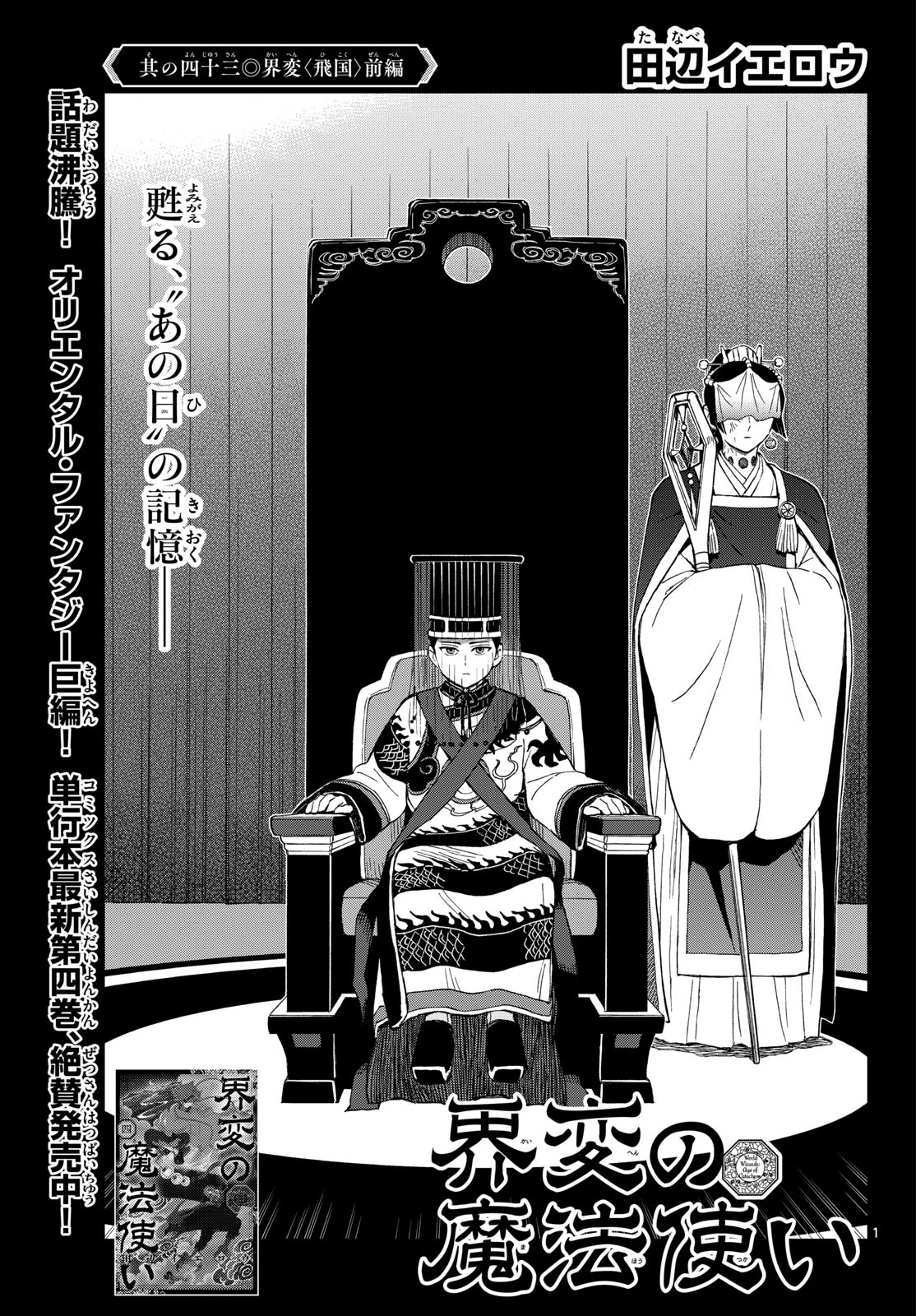 界変の魔法使い 第43話 - 1