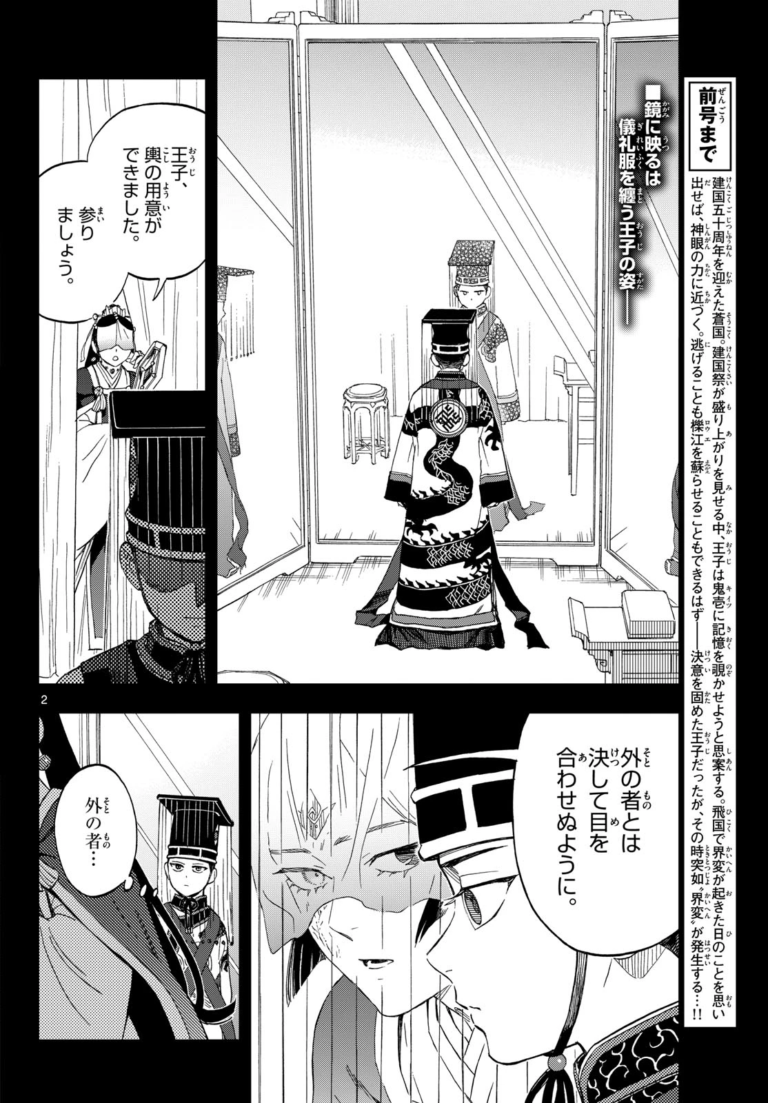 界変の魔法使い 第43話 - 2
