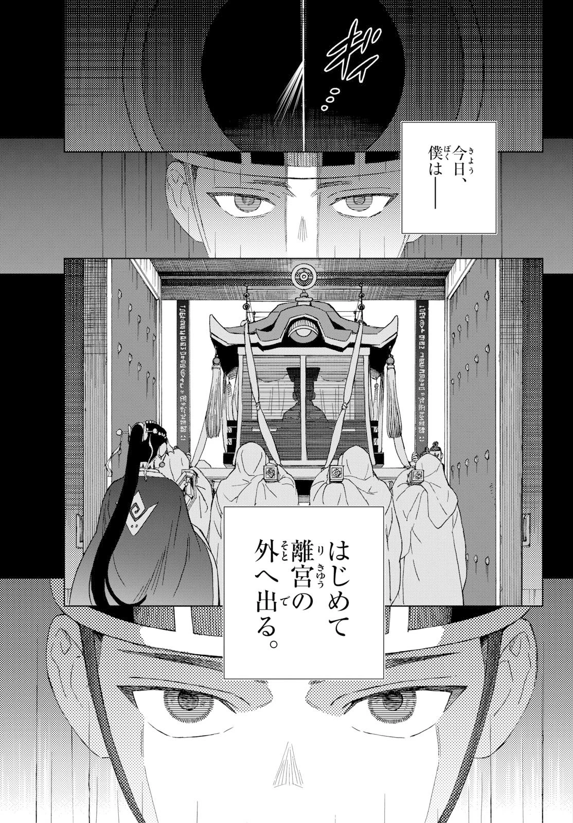 界変の魔法使い 第43話 - 3