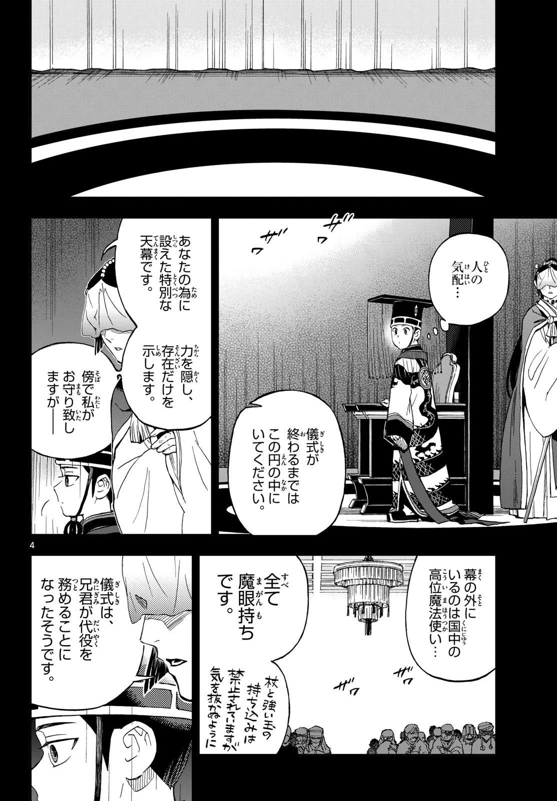 界変の魔法使い 第43話 - 4