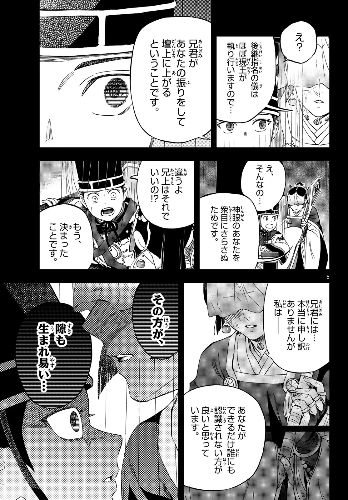 界変の魔法使い 第43話 - 5