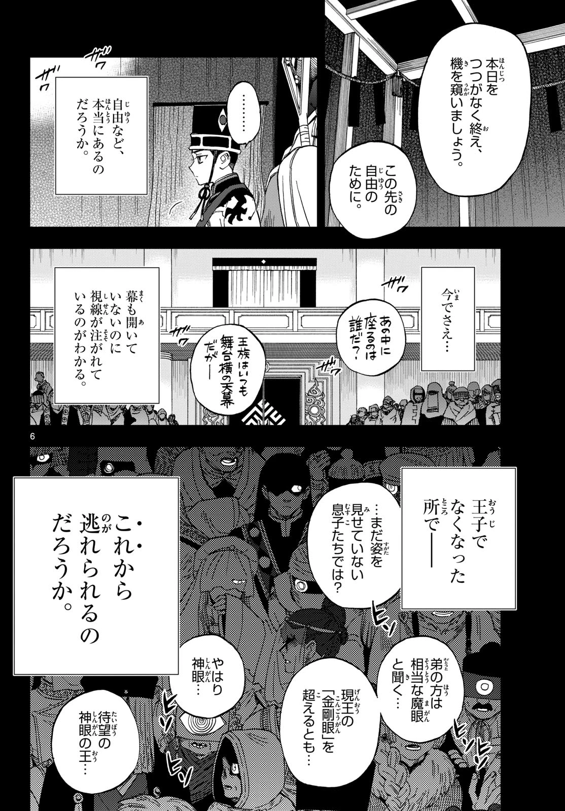 界変の魔法使い 第43話 - 6
