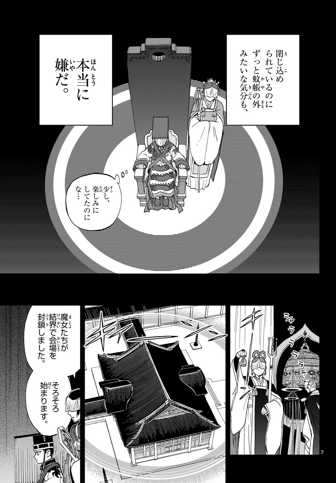 界変の魔法使い 第43話 - 7
