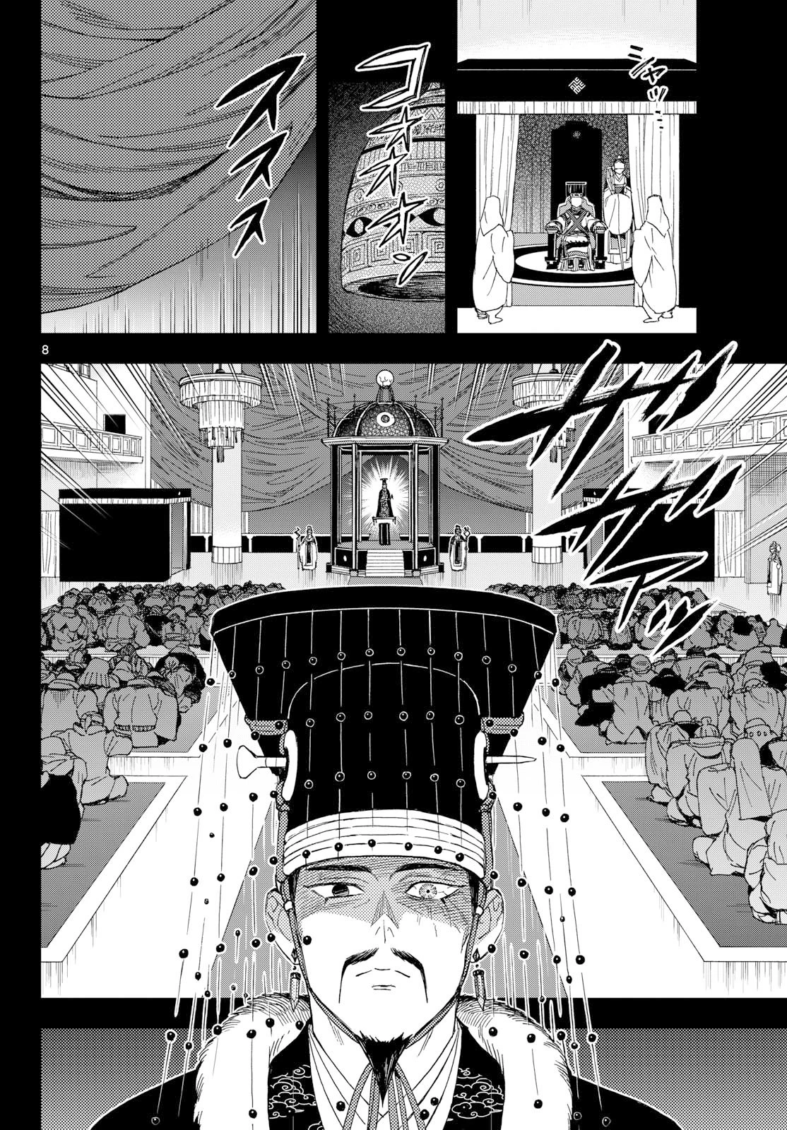 界変の魔法使い 第43話 - 8